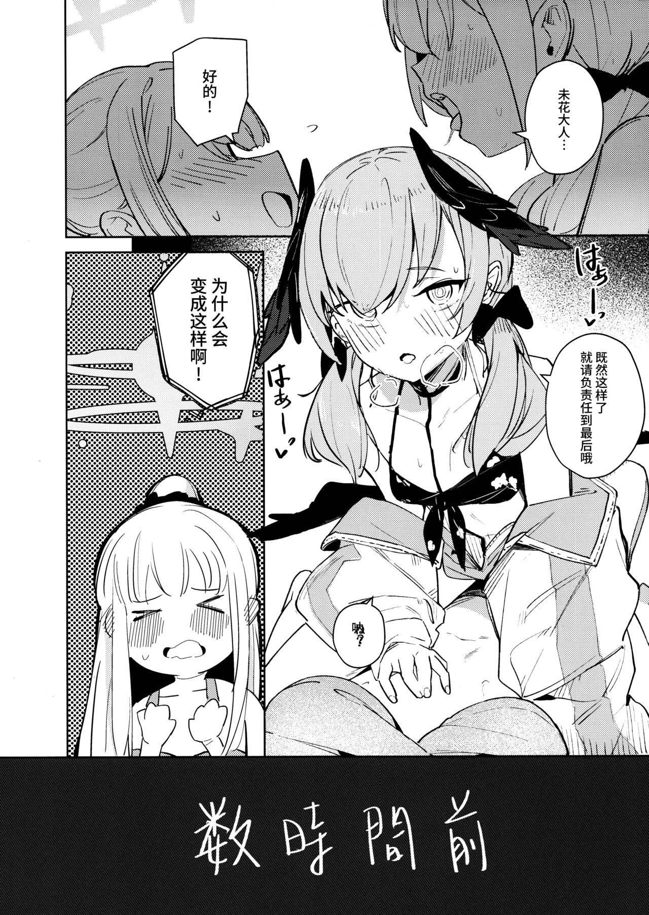 (C102) [NOAA RANPAKU (HIdama)] Nami ni Netsuai toka Itte (Blue Archive) [Chinese] [中華脊梁漢化組] numero di immagine  4