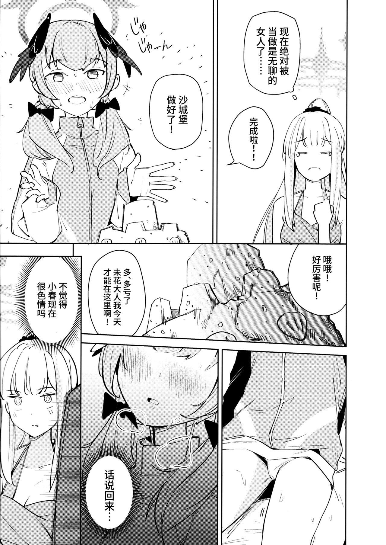 (C102) [NOAA RANPAKU (HIdama)] Nami ni Netsuai toka Itte (Blue Archive) [Chinese] [中華脊梁漢化組] numero di immagine  9