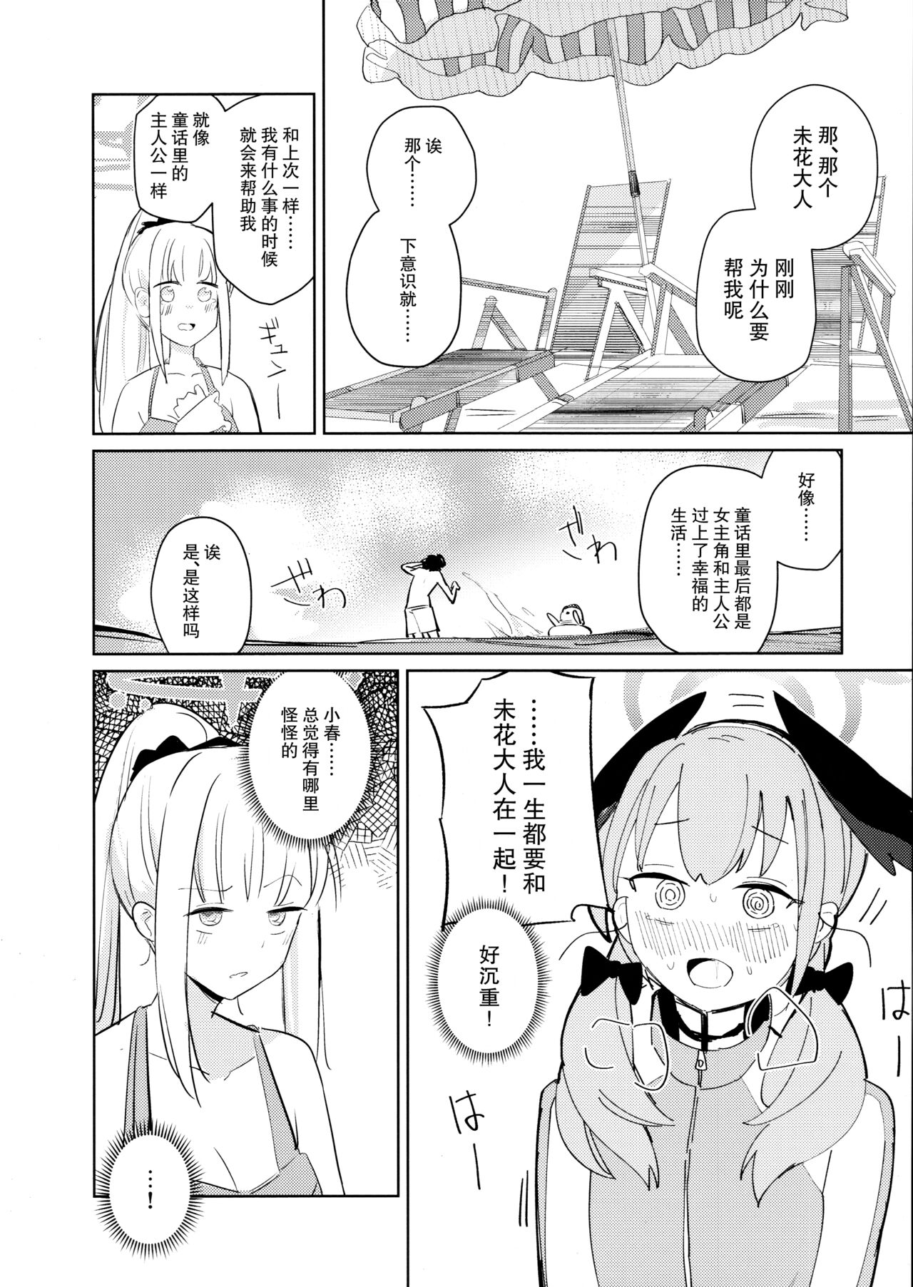 (C102) [NOAA RANPAKU (HIdama)] Nami ni Netsuai toka Itte (Blue Archive) [Chinese] [中華脊梁漢化組] numero di immagine  10