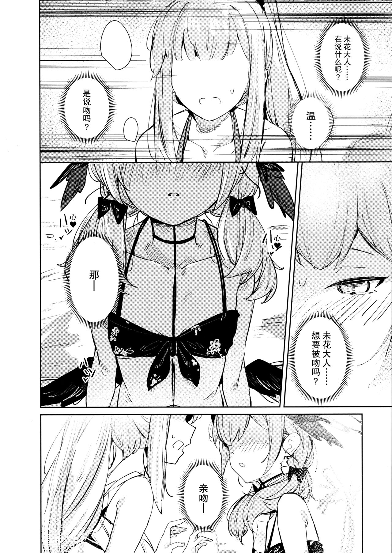 (C102) [NOAA RANPAKU (HIdama)] Nami ni Netsuai toka Itte (Blue Archive) [Chinese] [中華脊梁漢化組] numero di immagine  12