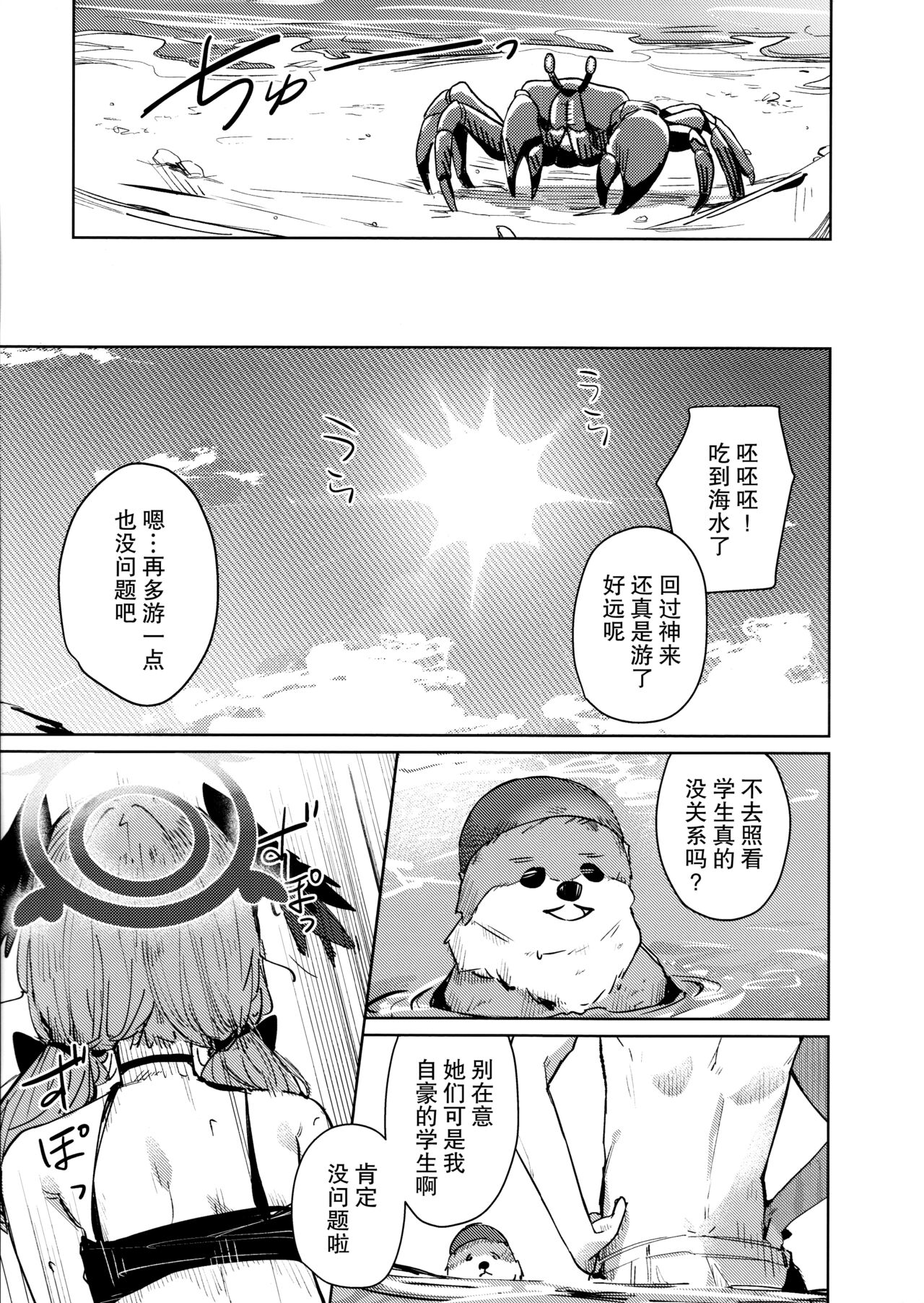 (C102) [NOAA RANPAKU (HIdama)] Nami ni Netsuai toka Itte (Blue Archive) [Chinese] [中華脊梁漢化組] numero di immagine  13