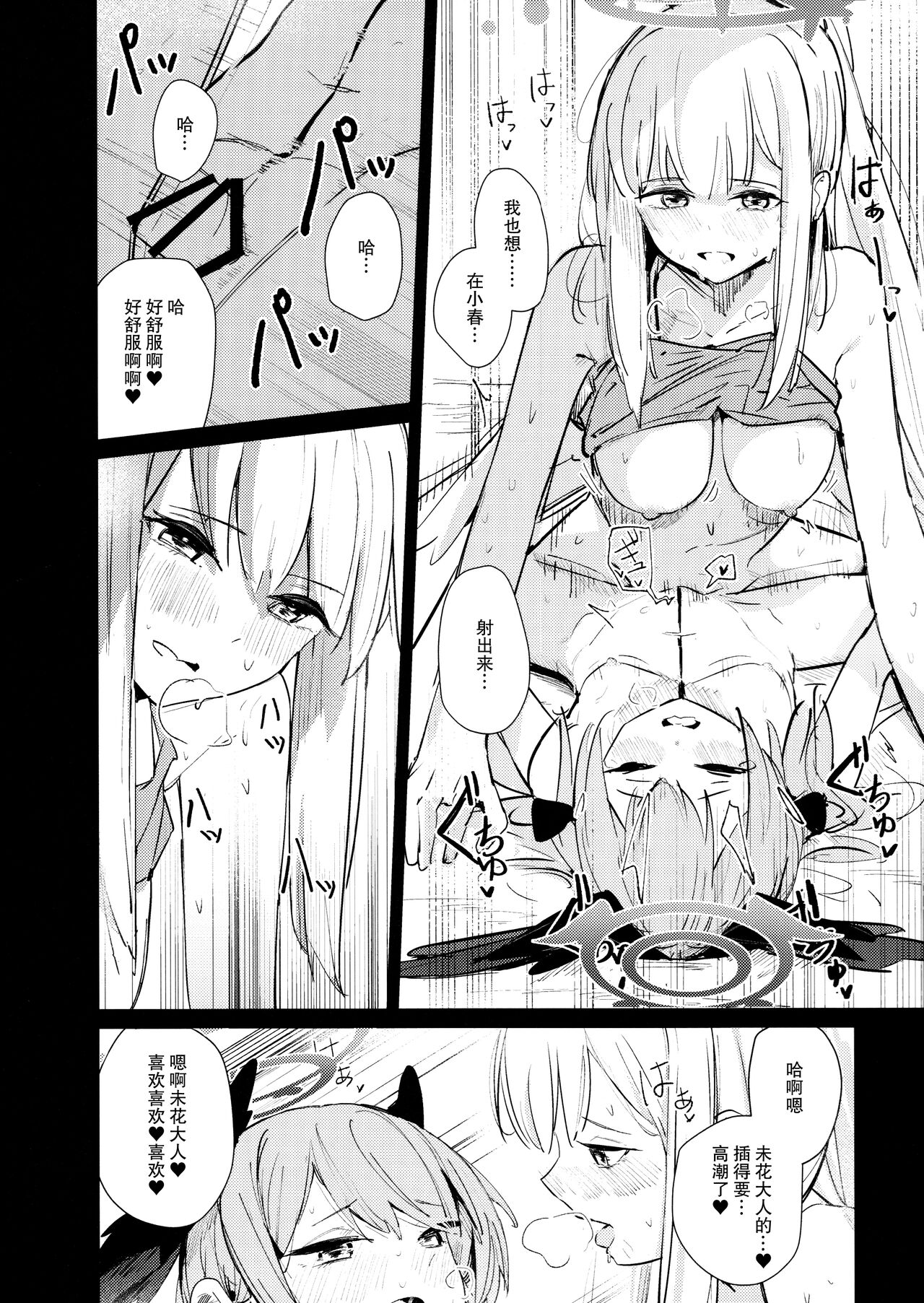 (C102) [NOAA RANPAKU (HIdama)] Nami ni Netsuai toka Itte (Blue Archive) [Chinese] [中華脊梁漢化組] numero di immagine  20