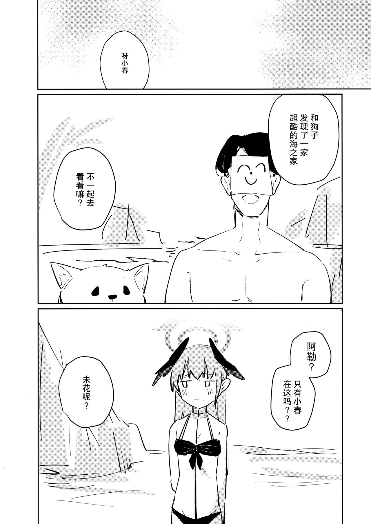 (C102) [NOAA RANPAKU (HIdama)] Nami ni Netsuai toka Itte (Blue Archive) [Chinese] [中華脊梁漢化組] numero di immagine  24