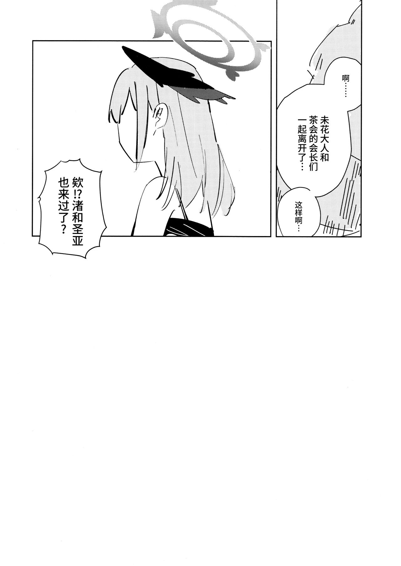 (C102) [NOAA RANPAKU (HIdama)] Nami ni Netsuai toka Itte (Blue Archive) [Chinese] [中華脊梁漢化組] numero di immagine  25