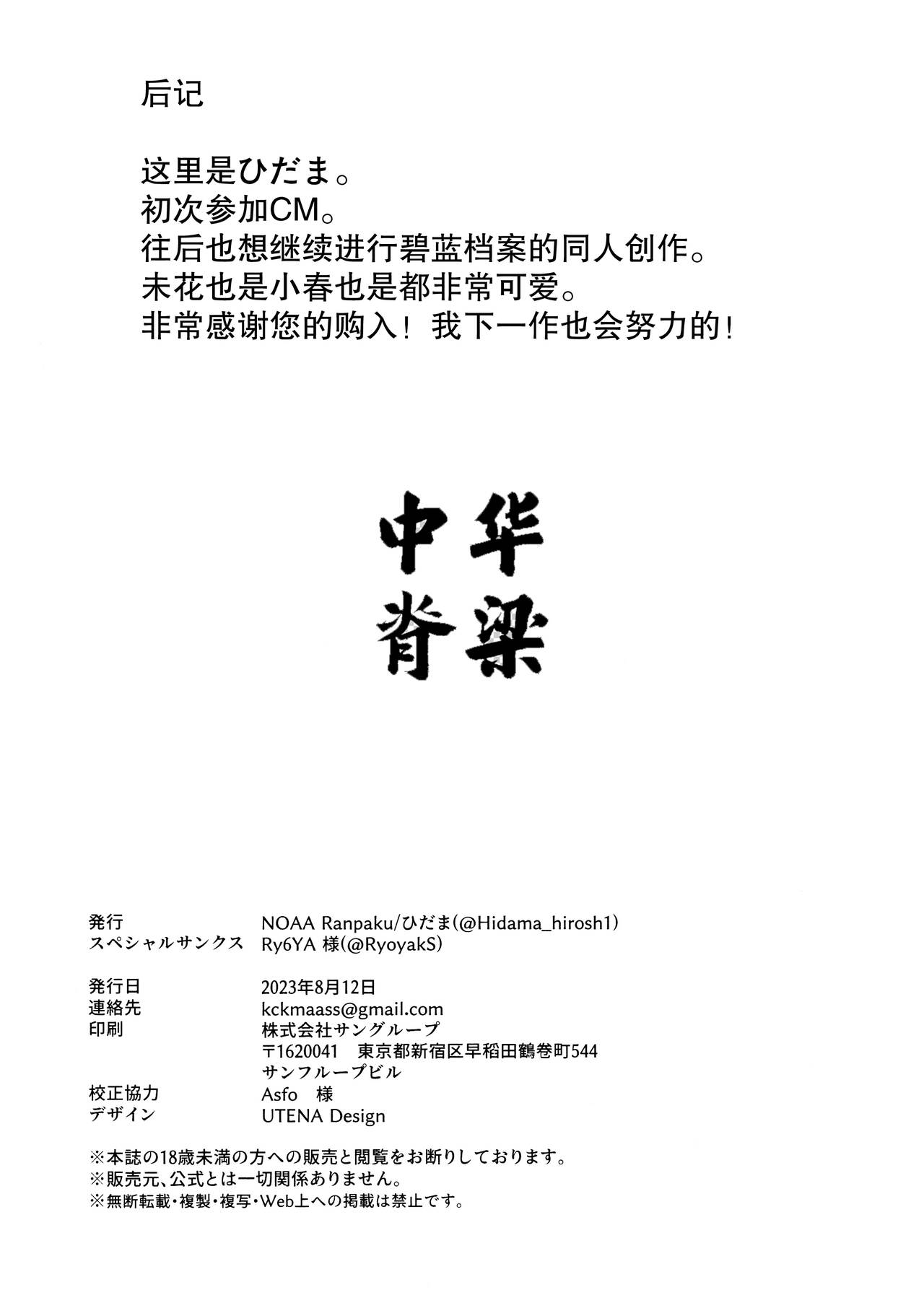 (C102) [NOAA RANPAKU (HIdama)] Nami ni Netsuai toka Itte (Blue Archive) [Chinese] [中華脊梁漢化組] numero di immagine  26