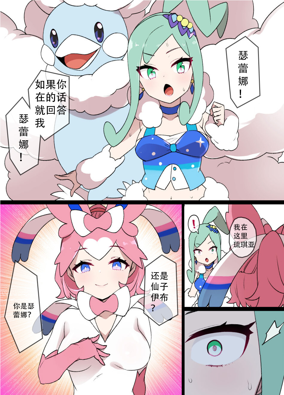 [草野郎] スレイブボール洗〇 ルチア＆メガチルタリス 漫画9P(个人翻译) изображение № 2