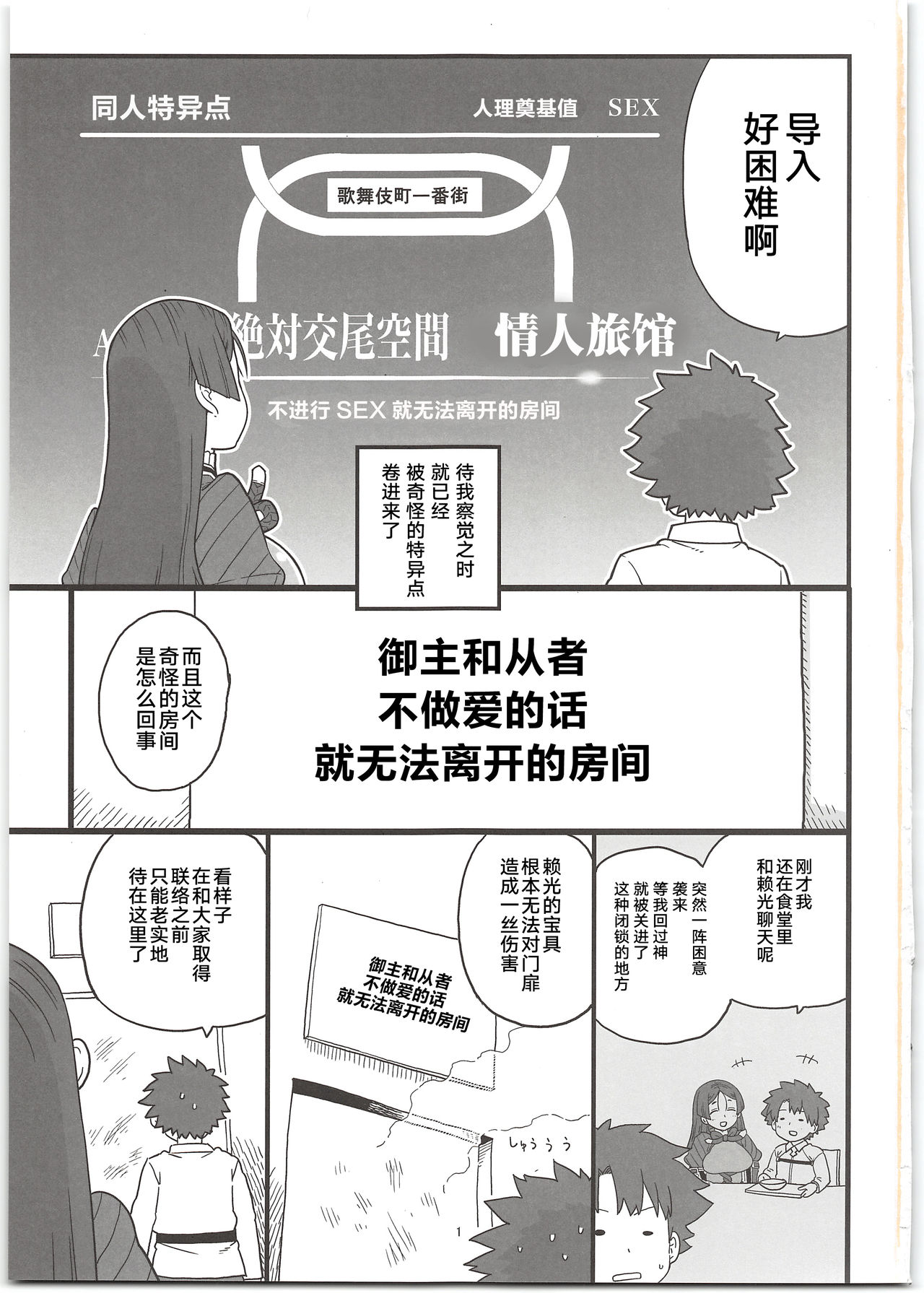 (C96) [Mochinchi (Mo)] Raikou Mama to Ecchi Shinai to Derarenai Heya (Fate/Grand Order) [Chinese] [黎欧x新桥月白日语社] 图片编号 3