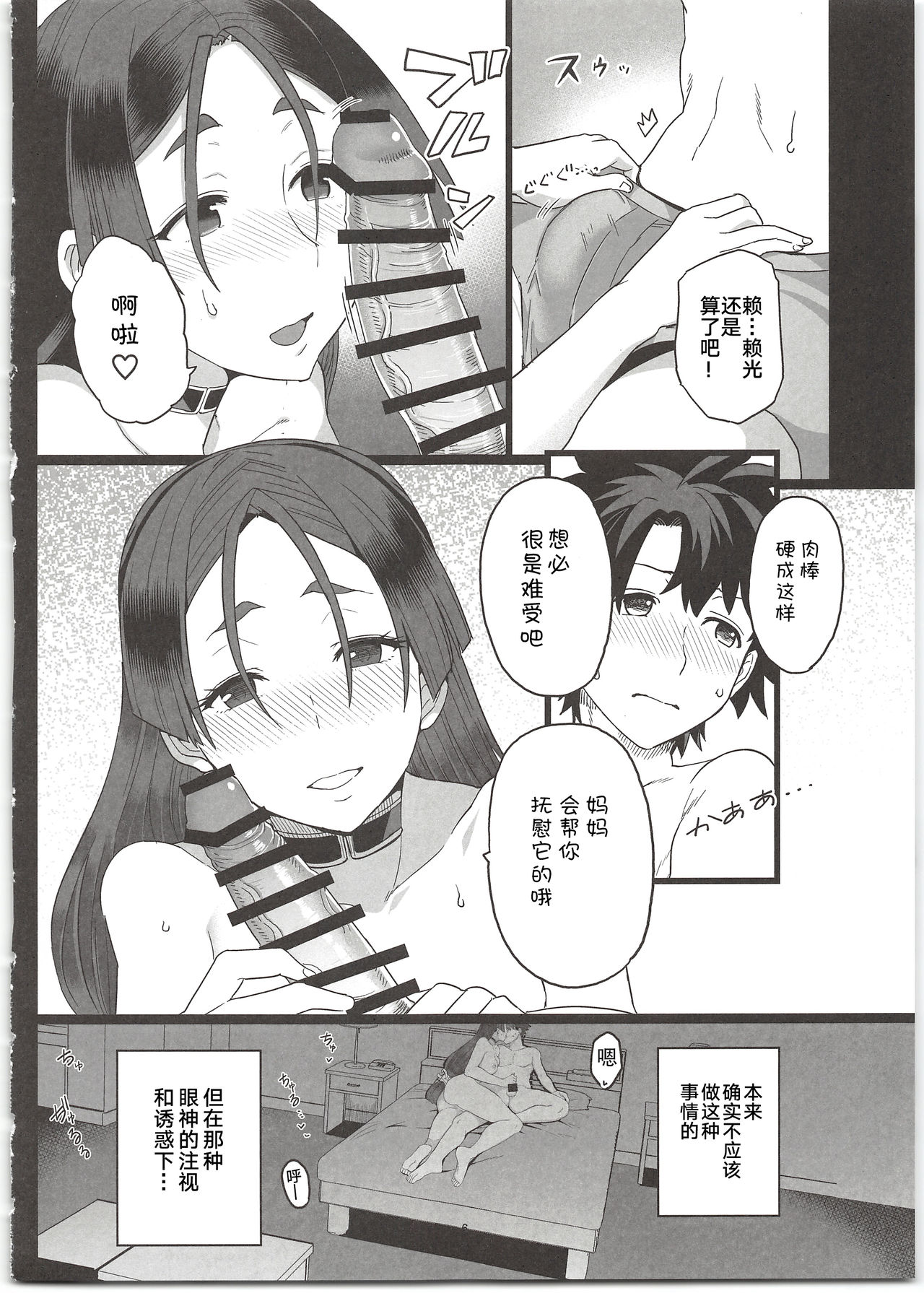 (C96) [Mochinchi (Mo)] Raikou Mama to Ecchi Shinai to Derarenai Heya (Fate/Grand Order) [Chinese] [黎欧x新桥月白日语社] 图片编号 8
