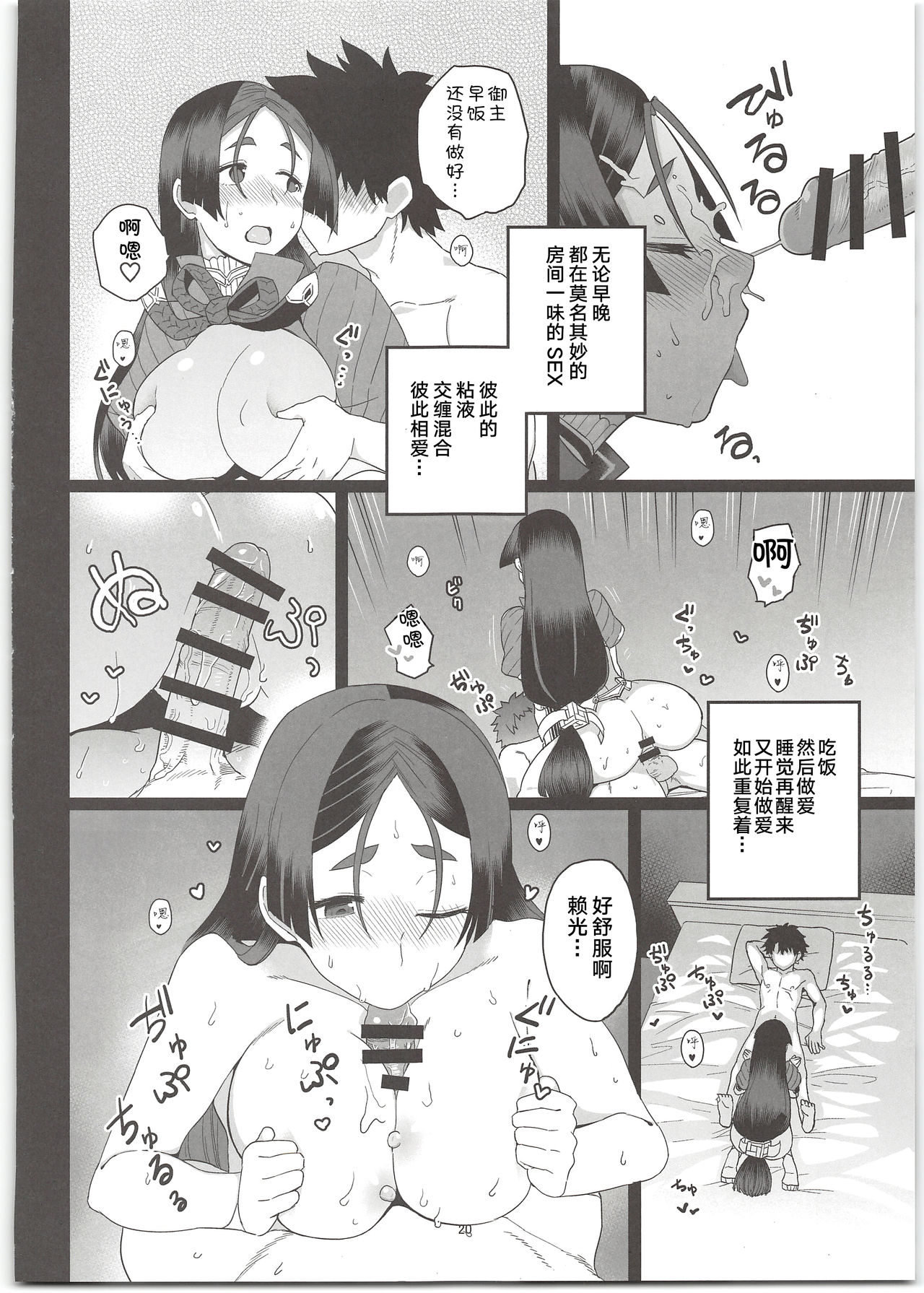 (C96) [Mochinchi (Mo)] Raikou Mama to Ecchi Shinai to Derarenai Heya (Fate/Grand Order) [Chinese] [黎欧x新桥月白日语社] 图片编号 22