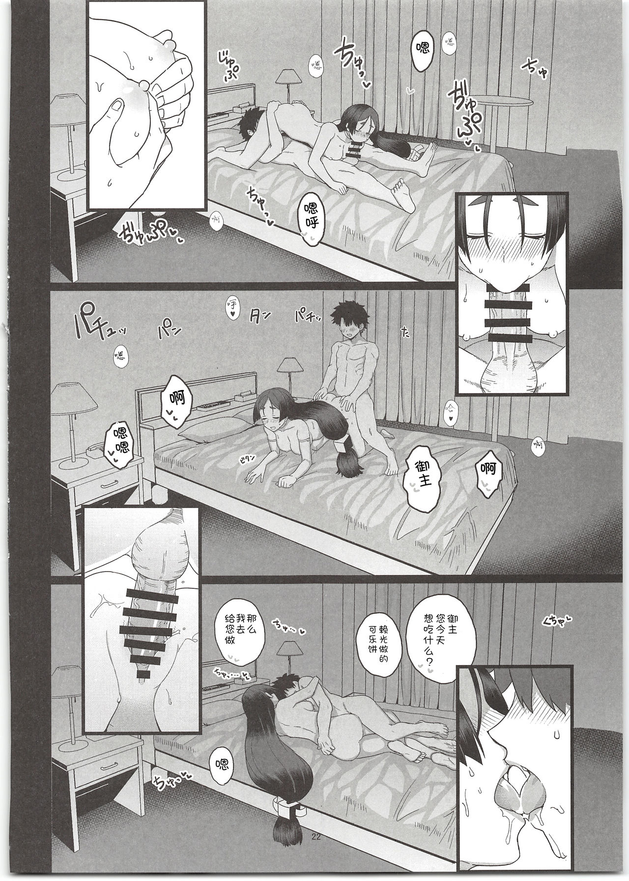 (C96) [Mochinchi (Mo)] Raikou Mama to Ecchi Shinai to Derarenai Heya (Fate/Grand Order) [Chinese] [黎欧x新桥月白日语社] 图片编号 24