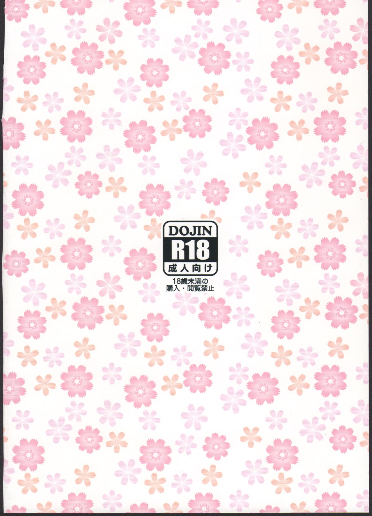 (C96) [Mochinchi (Mo)] Raikou Mama to Ecchi Shinai to Derarenai Heya (Fate/Grand Order) [Chinese] [黎欧x新桥月白日语社] 图片编号 28