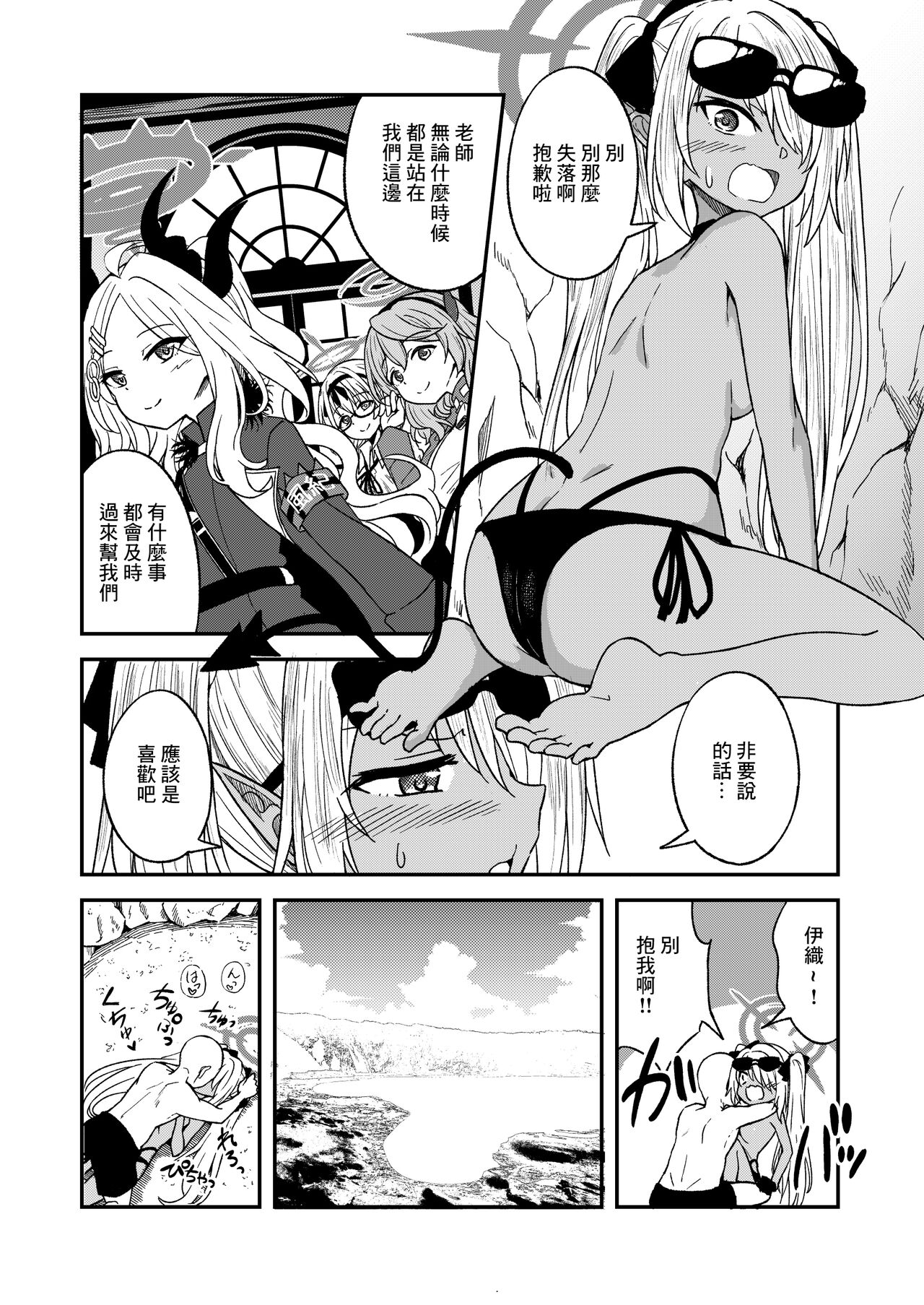 [Dekigokoro] Iori Iin to Hito Yasumi! (Blue Archive) [Chinese] [Digital] numero di immagine  3