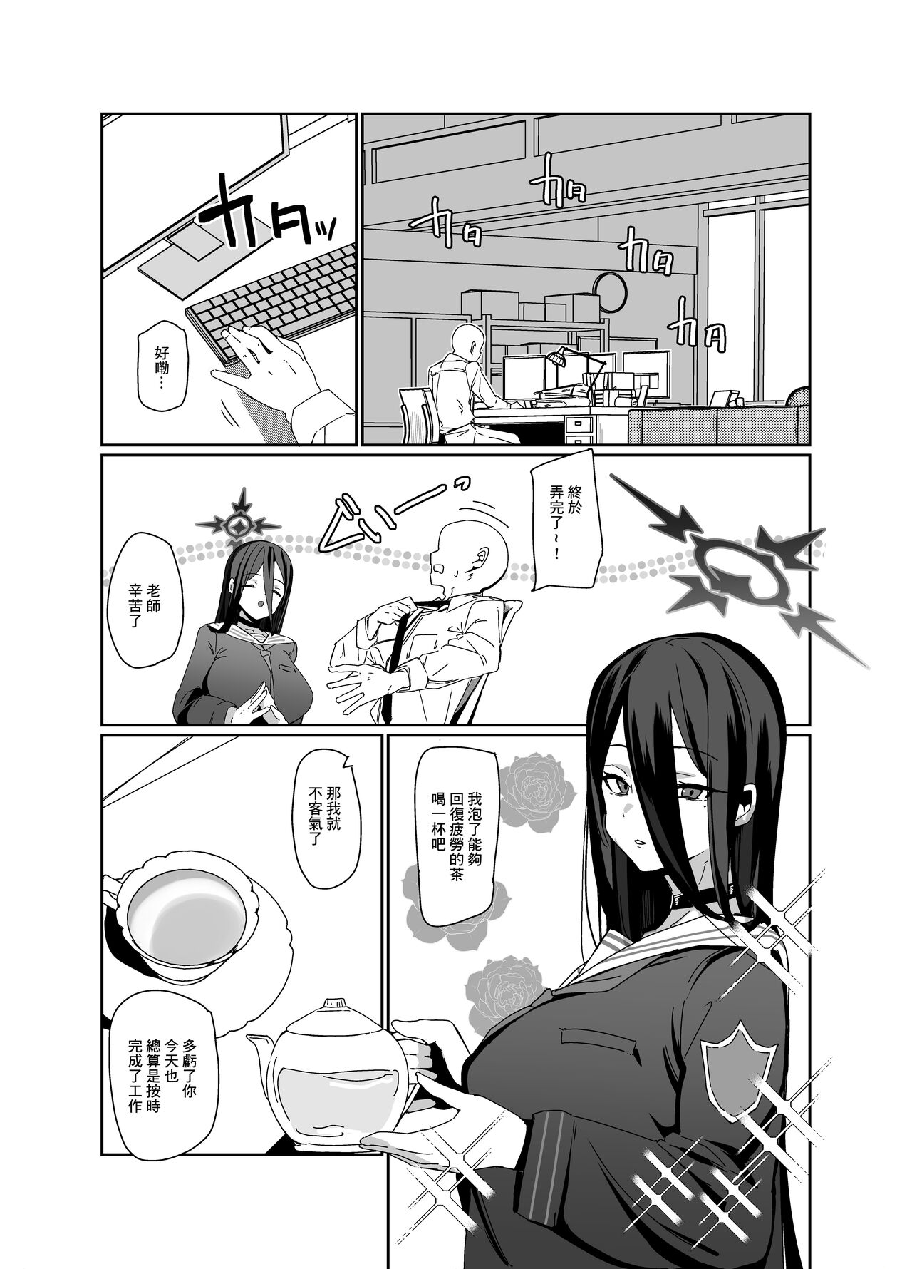 [Rabbit's Foot (maze)] Hasumi Sukebe Book (Blue Archive) [Chinese] [Digital] 4eme image