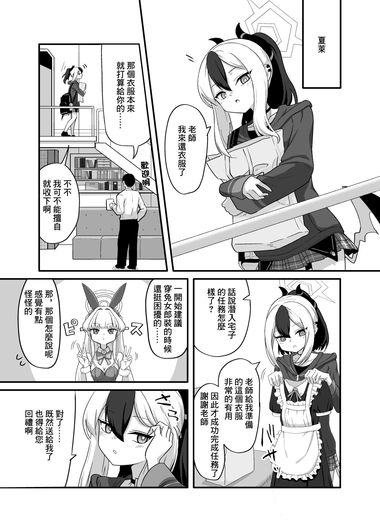 [Hitakamoya (Hitakamo)] Orei tte Iu no mo Nandakedo (Blue Archive) [Chinese] [Digital] 이미지 번호 2