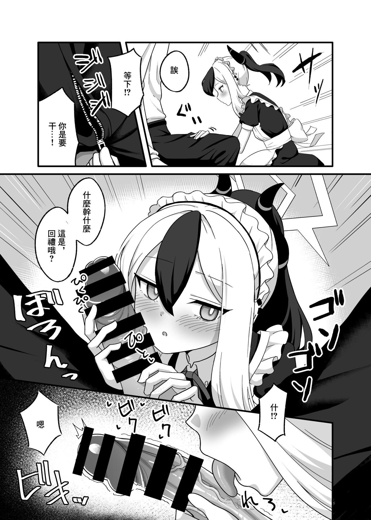 [Hitakamoya (Hitakamo)] Orei tte Iu no mo Nandakedo (Blue Archive) [Chinese] [Digital] 이미지 번호 4