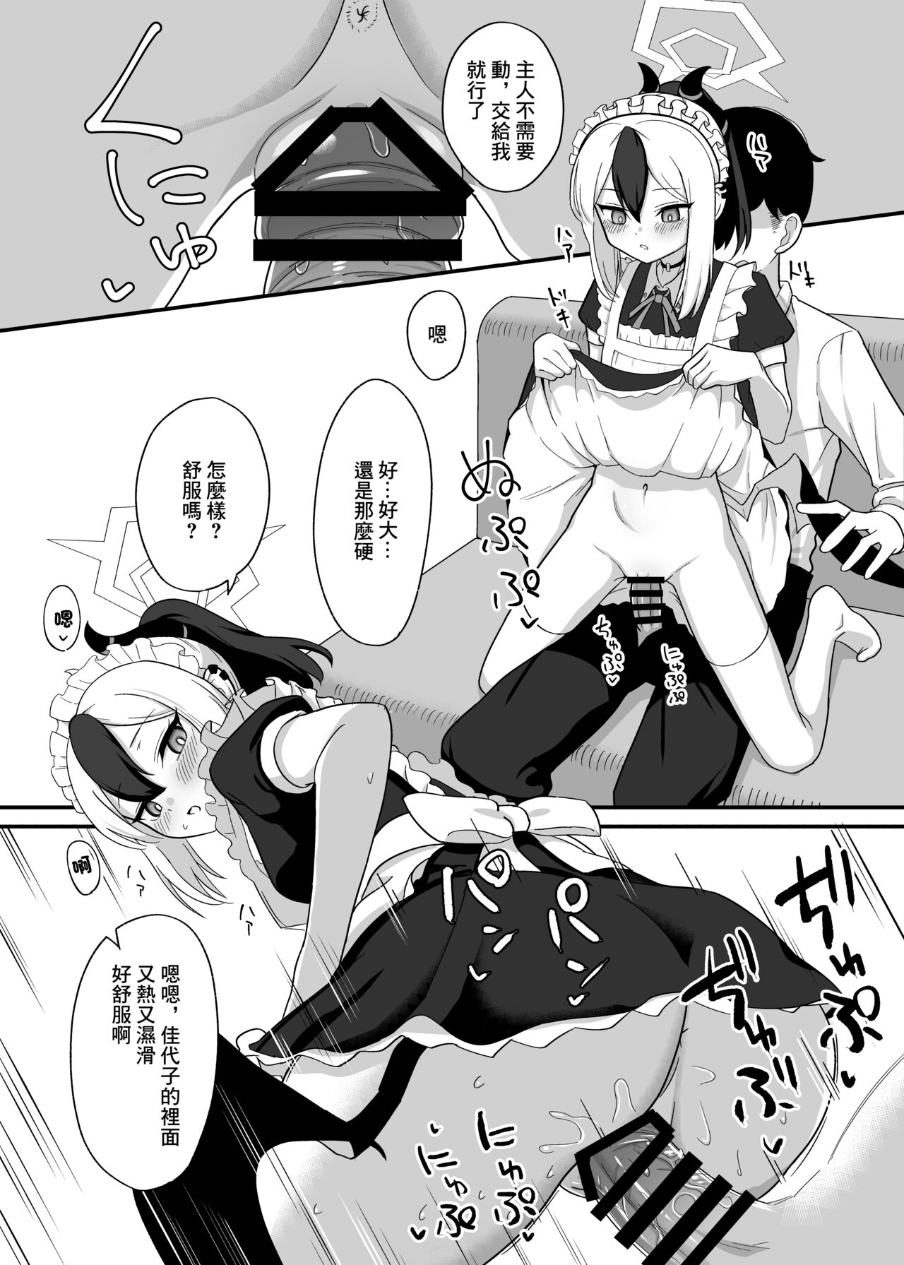 [Hitakamoya (Hitakamo)] Orei tte Iu no mo Nandakedo (Blue Archive) [Chinese] [Digital] 이미지 번호 9