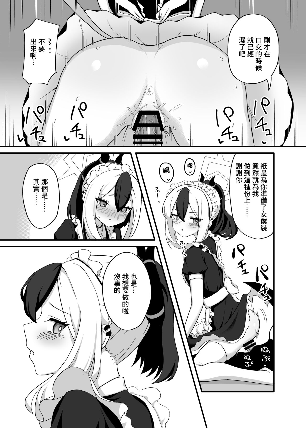 [Hitakamoya (Hitakamo)] Orei tte Iu no mo Nandakedo (Blue Archive) [Chinese] [Digital] 이미지 번호 10