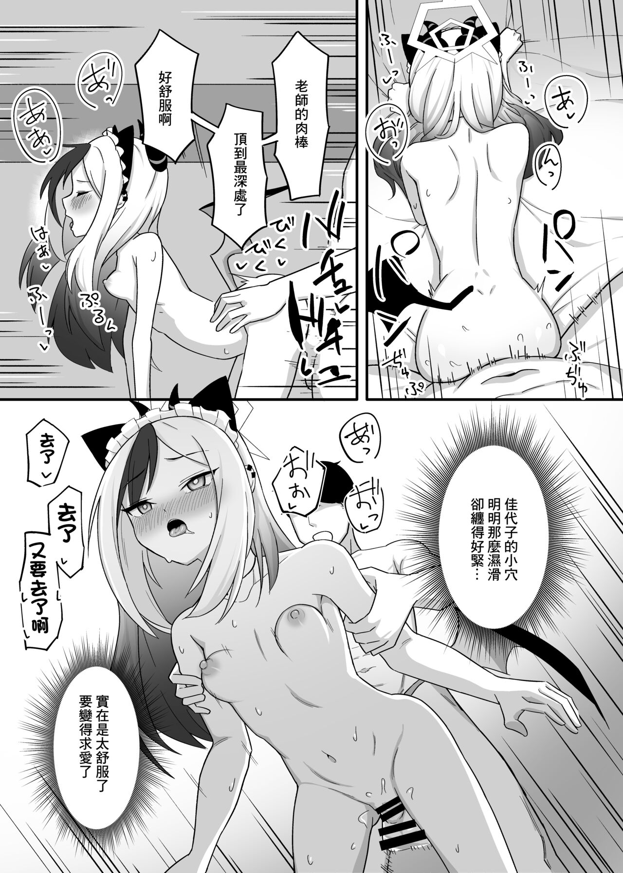 [Hitakamoya (Hitakamo)] Orei tte Iu no mo Nandakedo (Blue Archive) [Chinese] [Digital] 이미지 번호 22