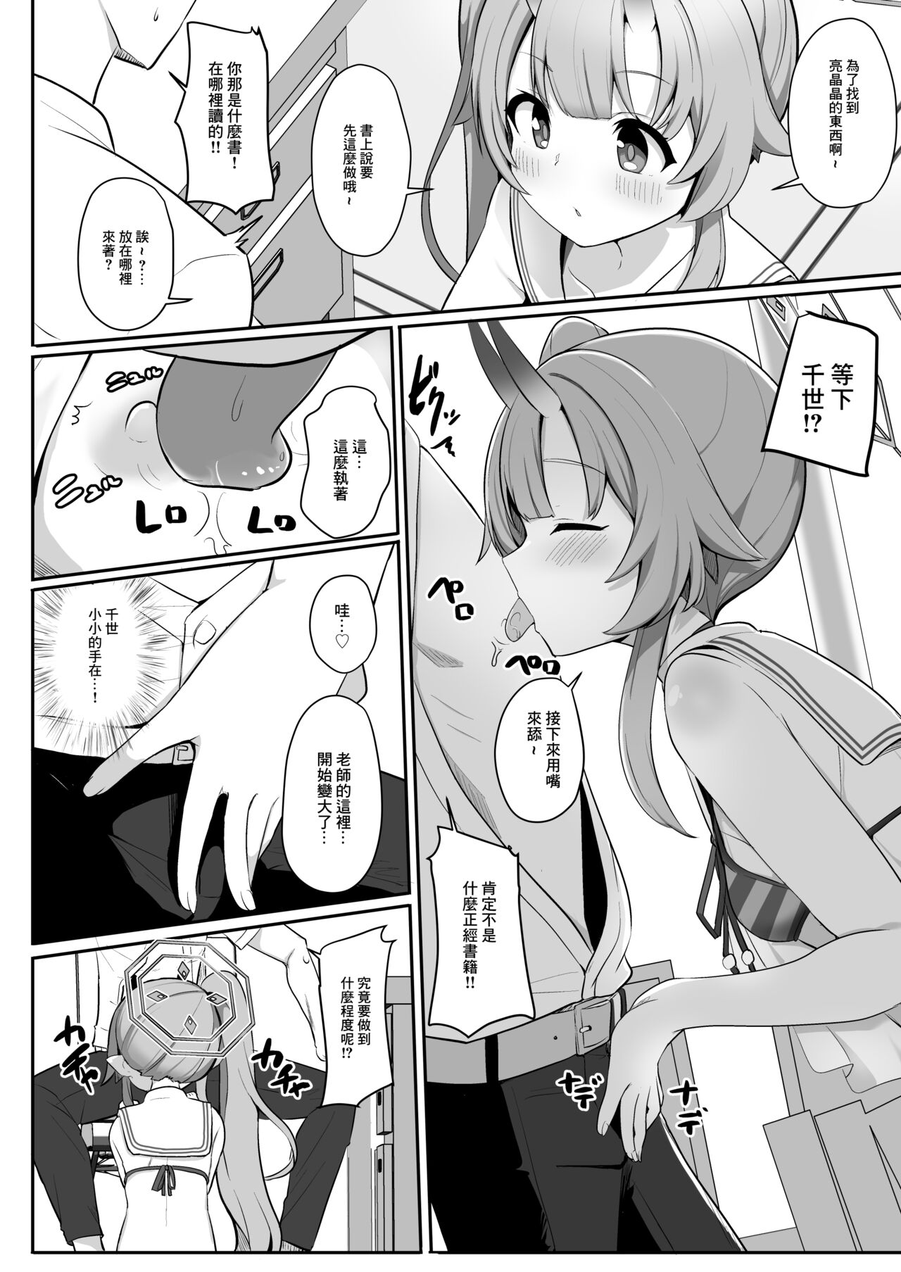 [Milk Pudding (Jamcy)] Mizugi da yo Ippai Dasete Ureshii ne (Blue Archive) [Chinese] [Digital] Bildnummer 5