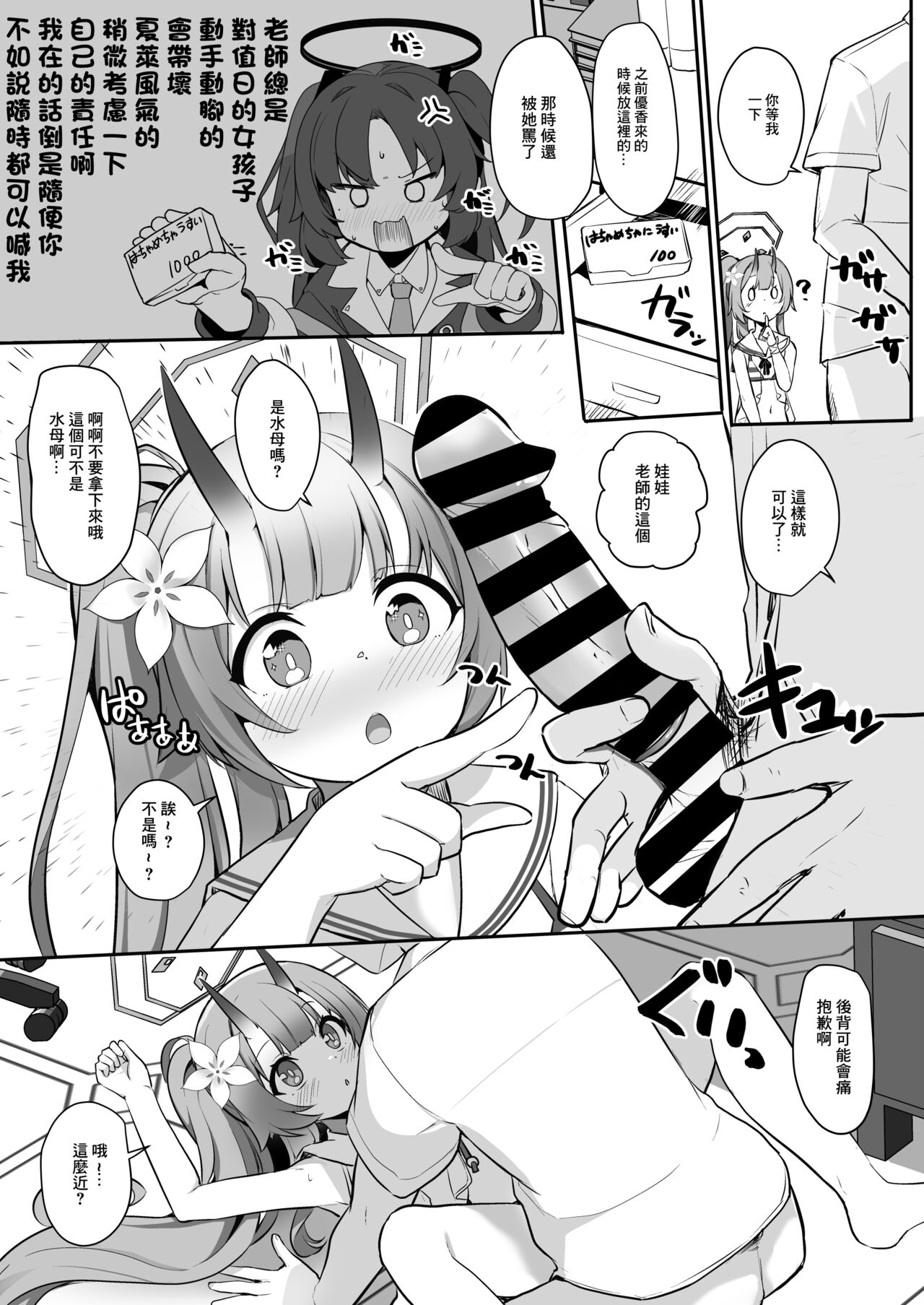 [Milk Pudding (Jamcy)] Mizugi da yo Ippai Dasete Ureshii ne (Blue Archive) [Chinese] [Digital] Bildnummer 12