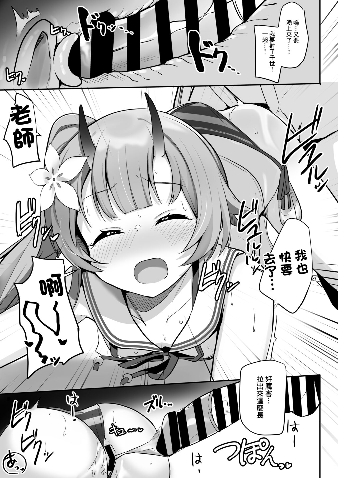 [Milk Pudding (Jamcy)] Mizugi da yo Ippai Dasete Ureshii ne (Blue Archive) [Chinese] [Digital] Bildnummer 20