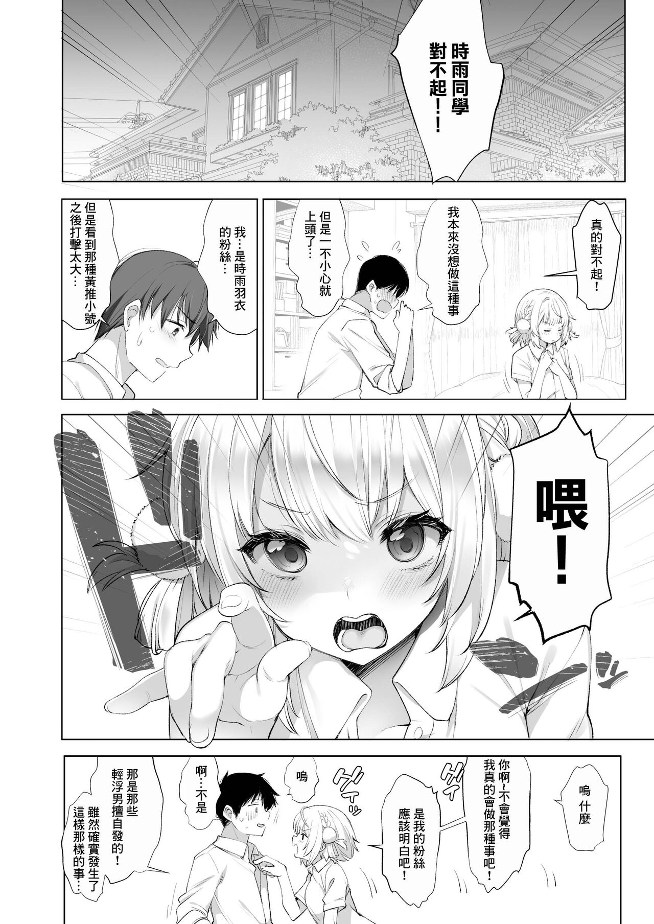 [French letter (Fujisaki Hikari)] Idol Haishinsha Shigure Ui Naisho no Douga Haishin 2 (Shigure Ui) [Chinese] [Digital] image number 29