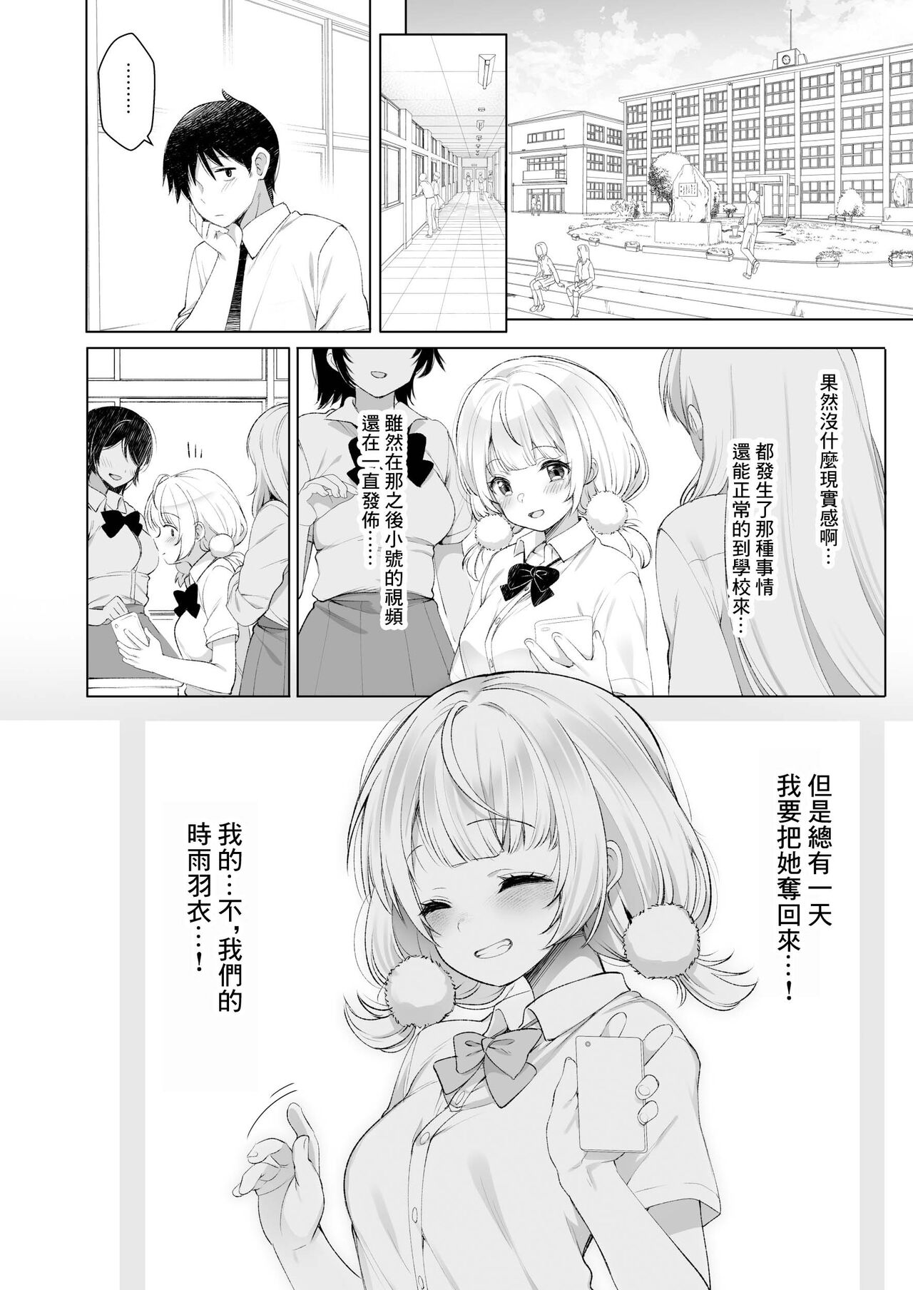 [French letter (Fujisaki Hikari)] Idol Haishinsha Shigure Ui Naisho no Douga Haishin 2 (Shigure Ui) [Chinese] [Digital] image number 31