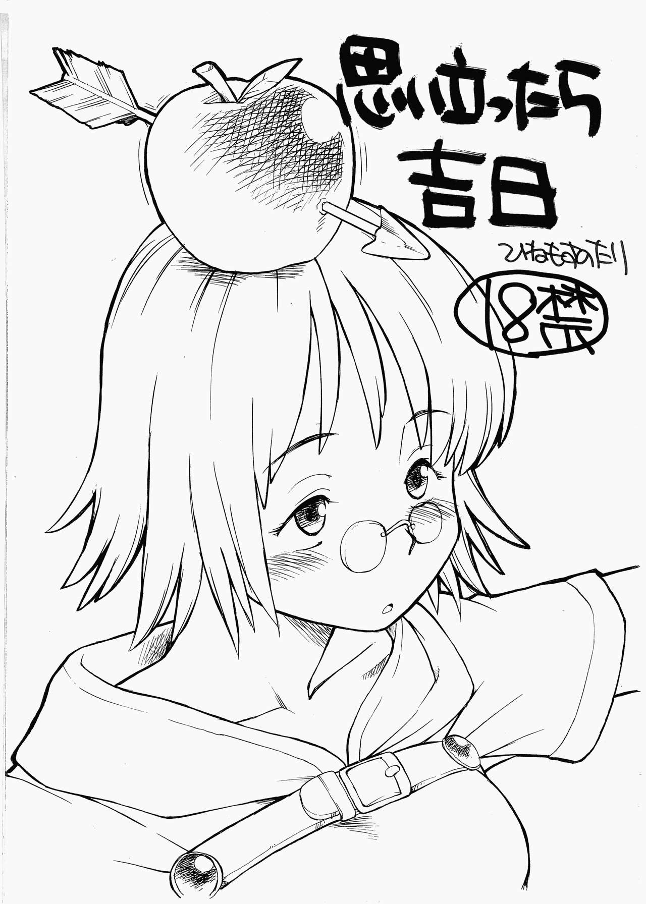 [Hinemosuan (Hinemosunotari)] Omoitattara Kichijitsu [Copy Book] image number 1