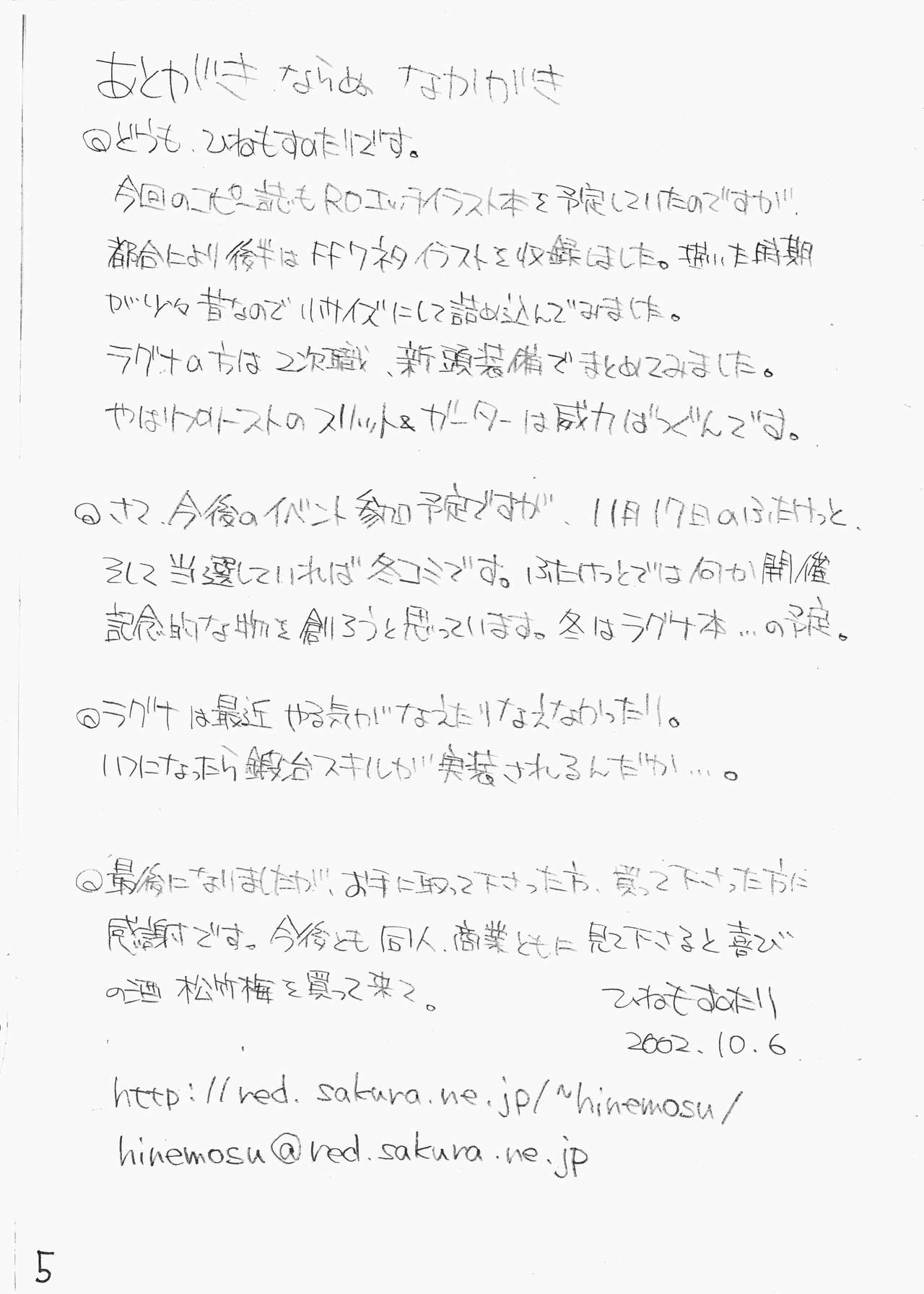 [Hinemosuan (Hinemosunotari)] Omoitattara Kichijitsu [Copy Book] image number 5