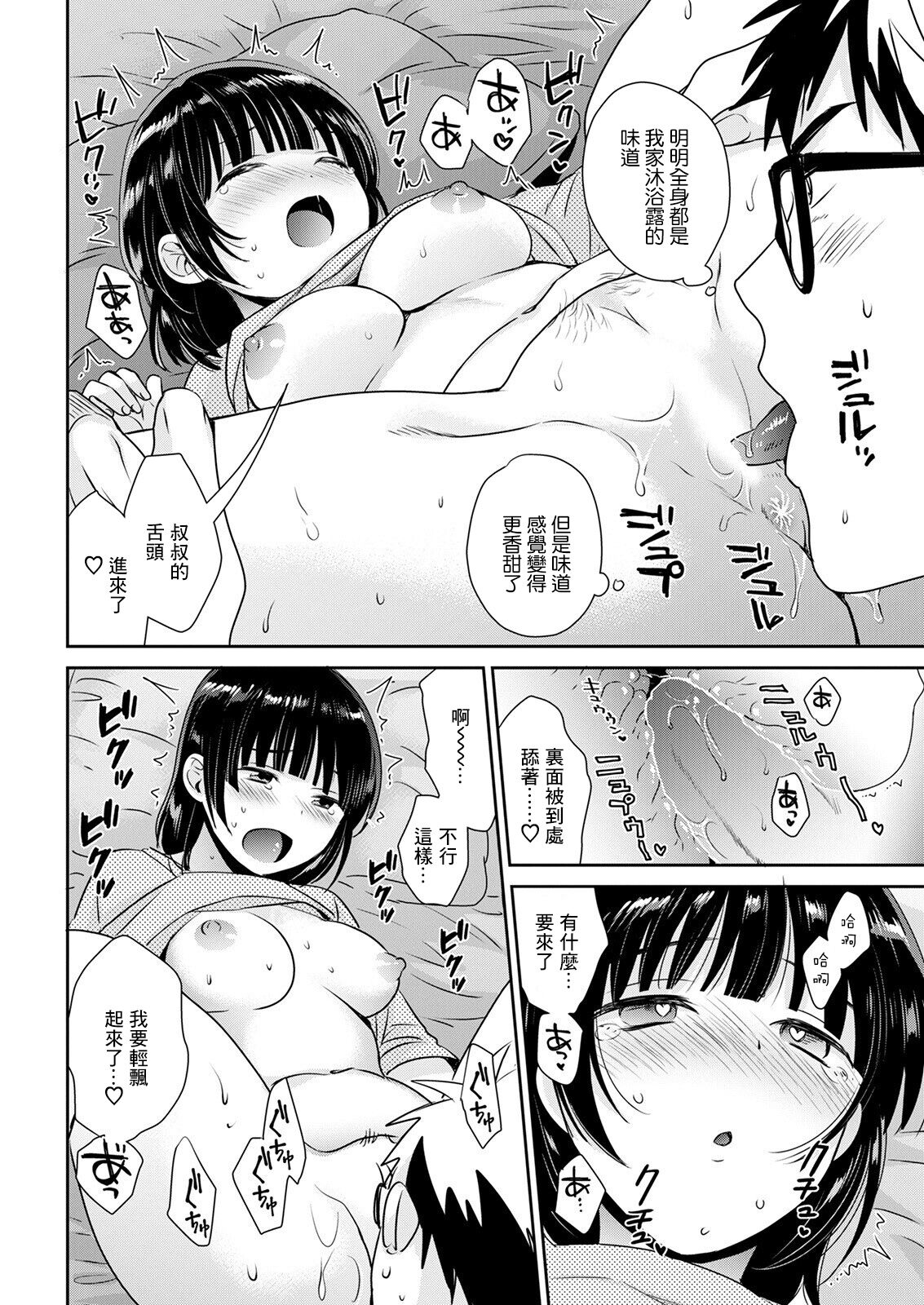 [ポン貴花田] あなたのものになりました 第二話[中国翻译] Bildnummer 12