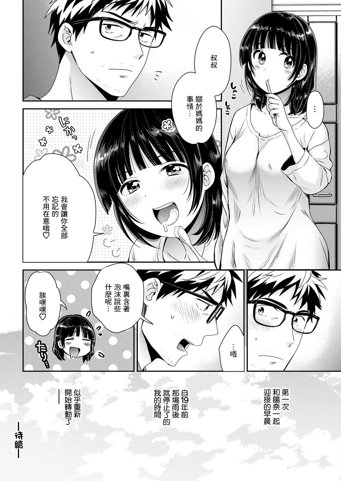 [ポン貴花田] あなたのものになりました 第二話[中国翻译] Bildnummer 18