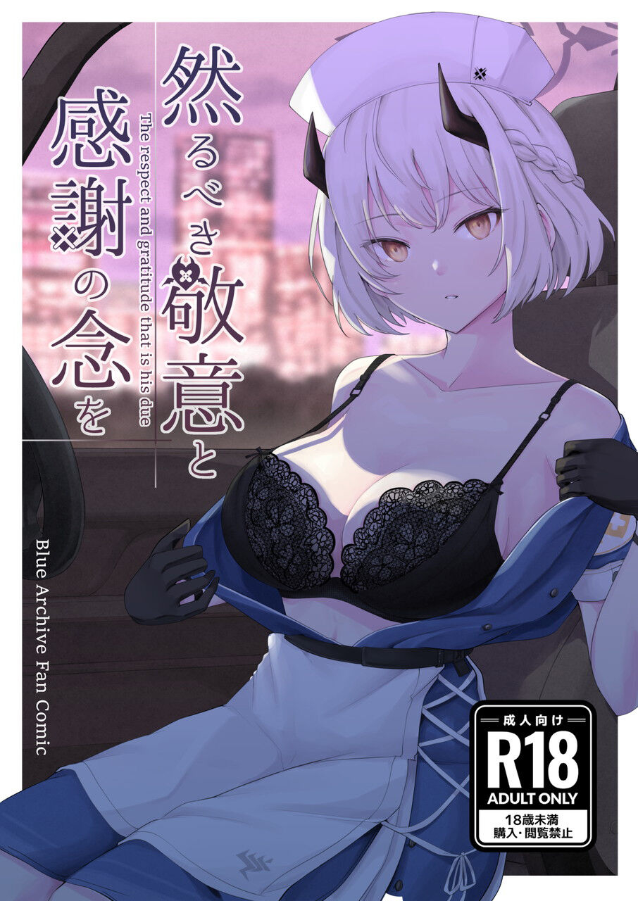 [Adasio (Goujio)] Shikarubeki Keii to Kansha no I wo (Blue Archive) [Chinese] [Digital] 이미지 번호 1