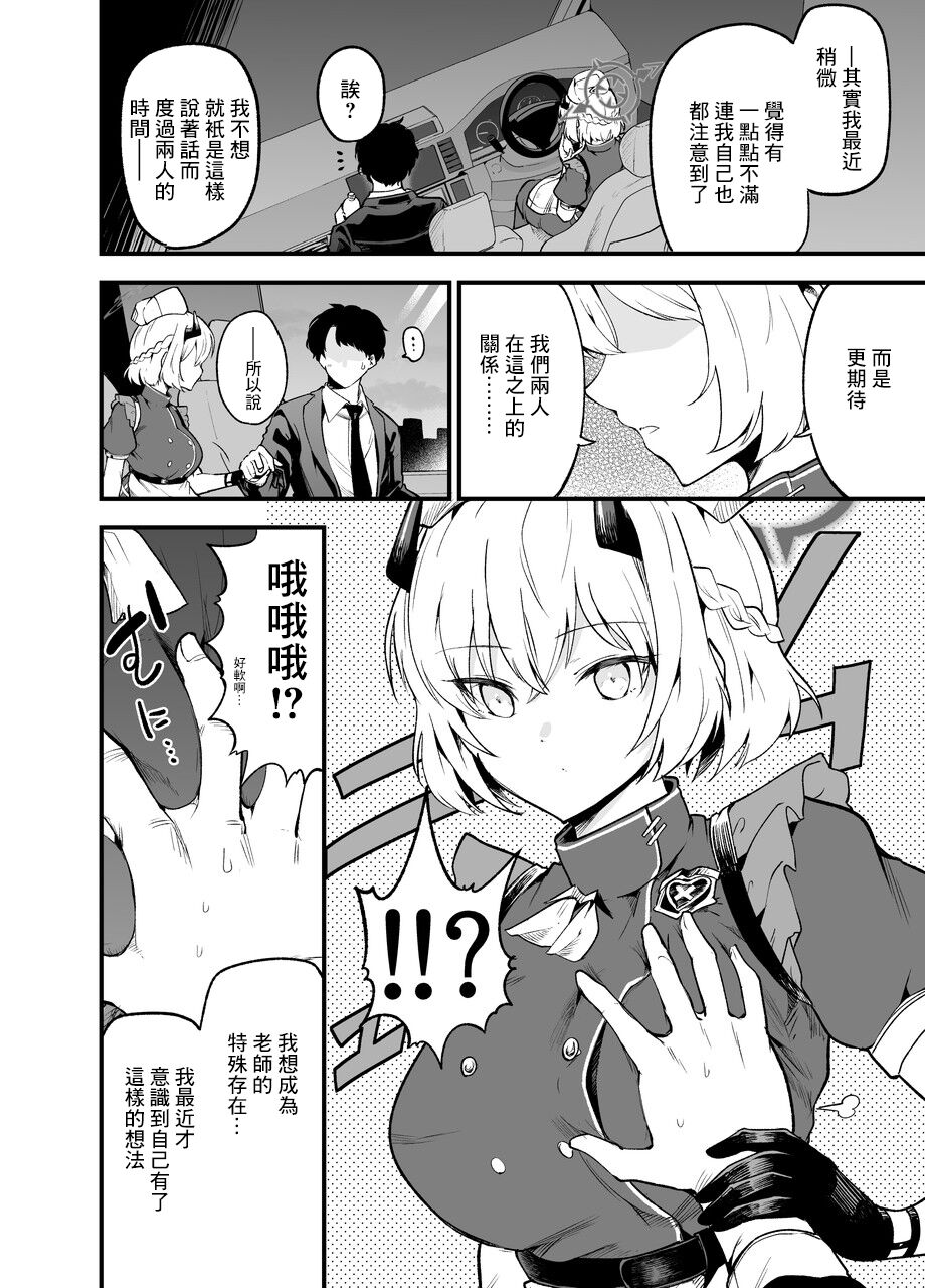 [Adasio (Goujio)] Shikarubeki Keii to Kansha no I wo (Blue Archive) [Chinese] [Digital] 이미지 번호 3