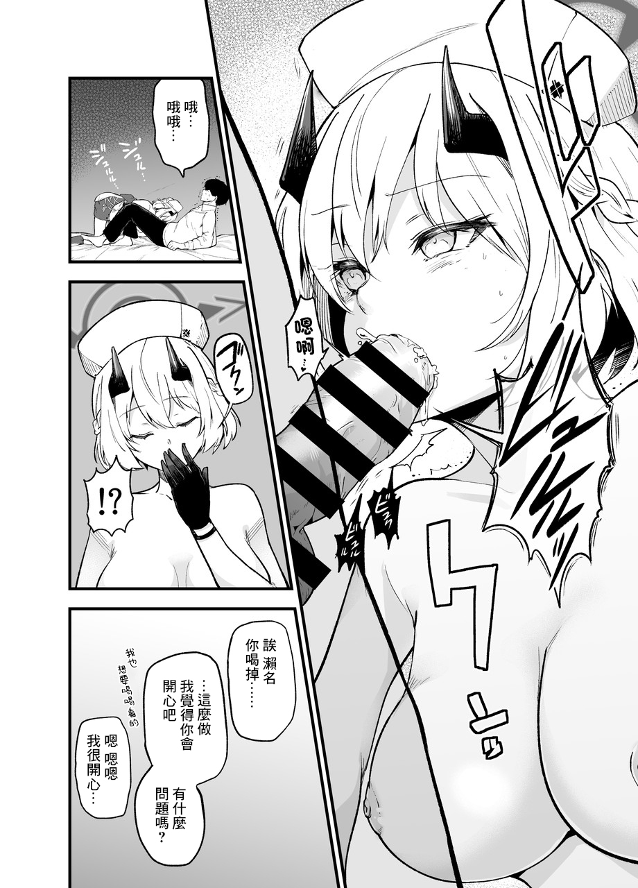 [Adasio (Goujio)] Shikarubeki Keii to Kansha no I wo (Blue Archive) [Chinese] [Digital] 이미지 번호 9