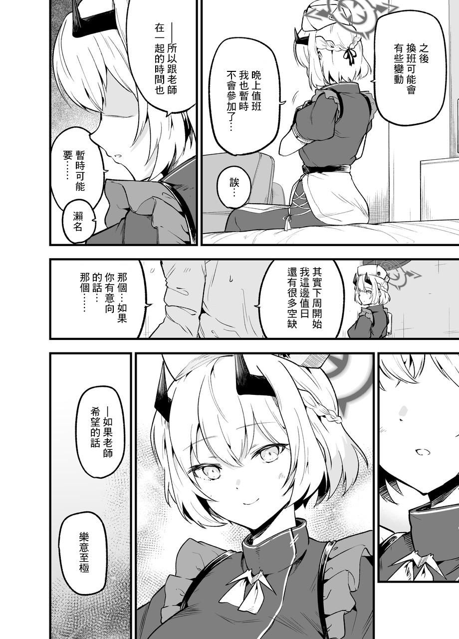 [Adasio (Goujio)] Shikarubeki Keii to Kansha no I wo (Blue Archive) [Chinese] [Digital] 이미지 번호 19