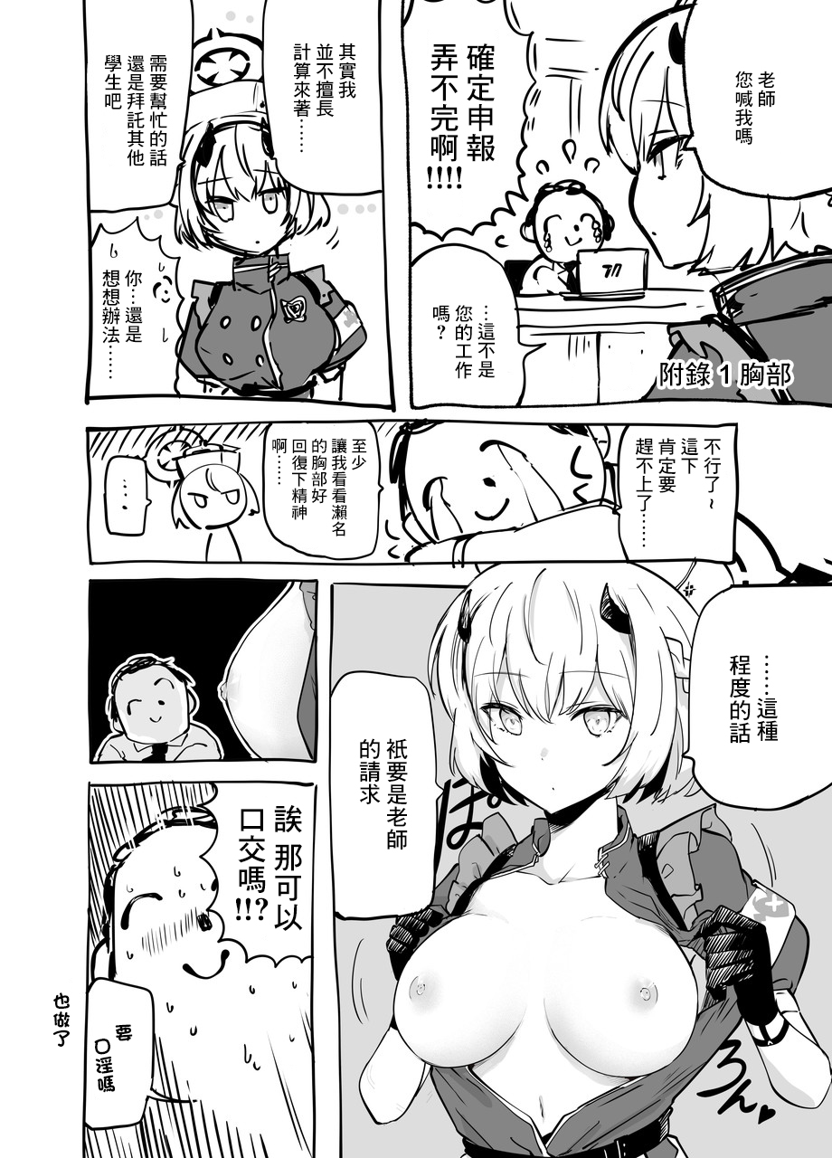 [Adasio (Goujio)] Shikarubeki Keii to Kansha no I wo (Blue Archive) [Chinese] [Digital] 이미지 번호 21