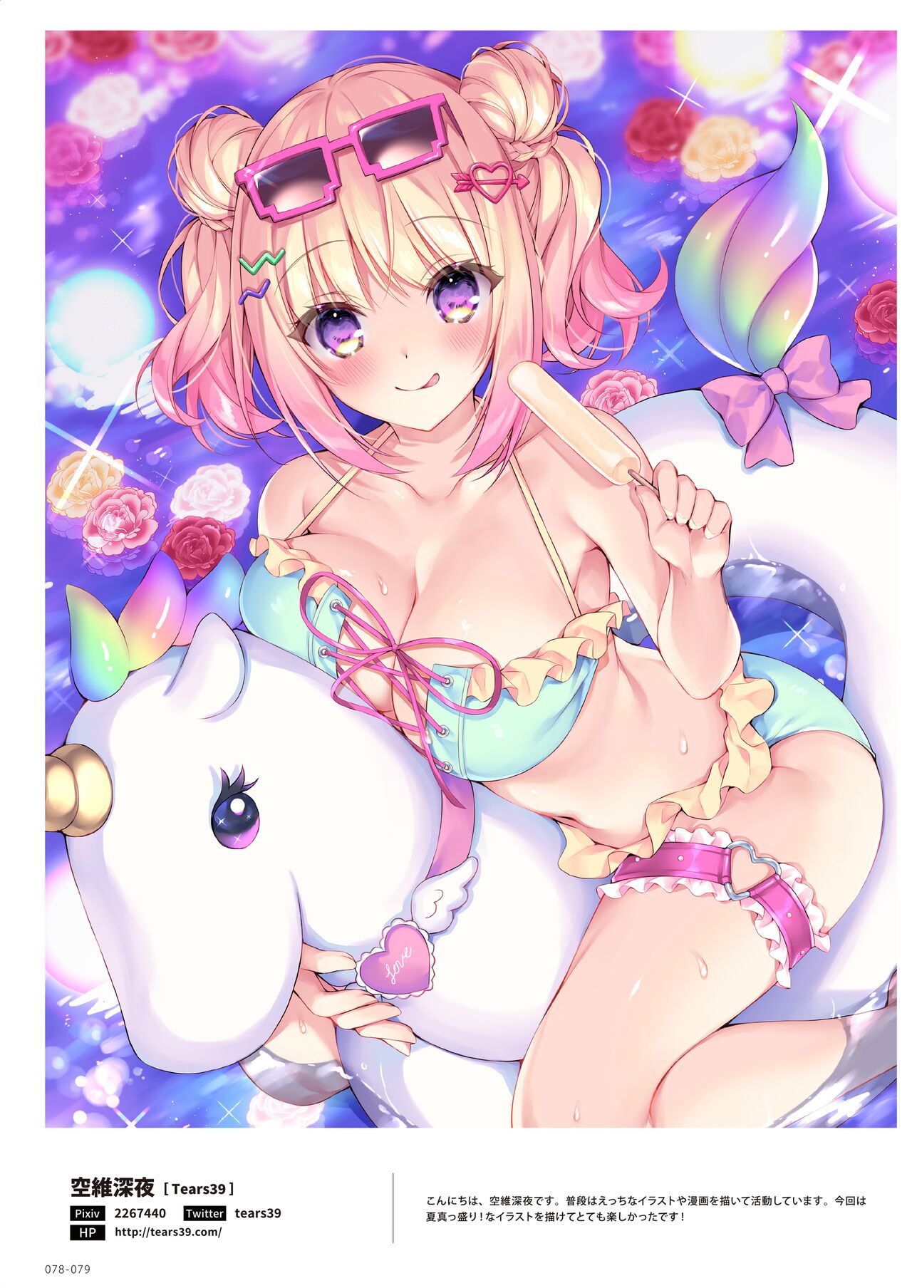 100+ 艶 by Melonbooks Girls Collection 2022 SUMMER [DL] numero di immagine  78