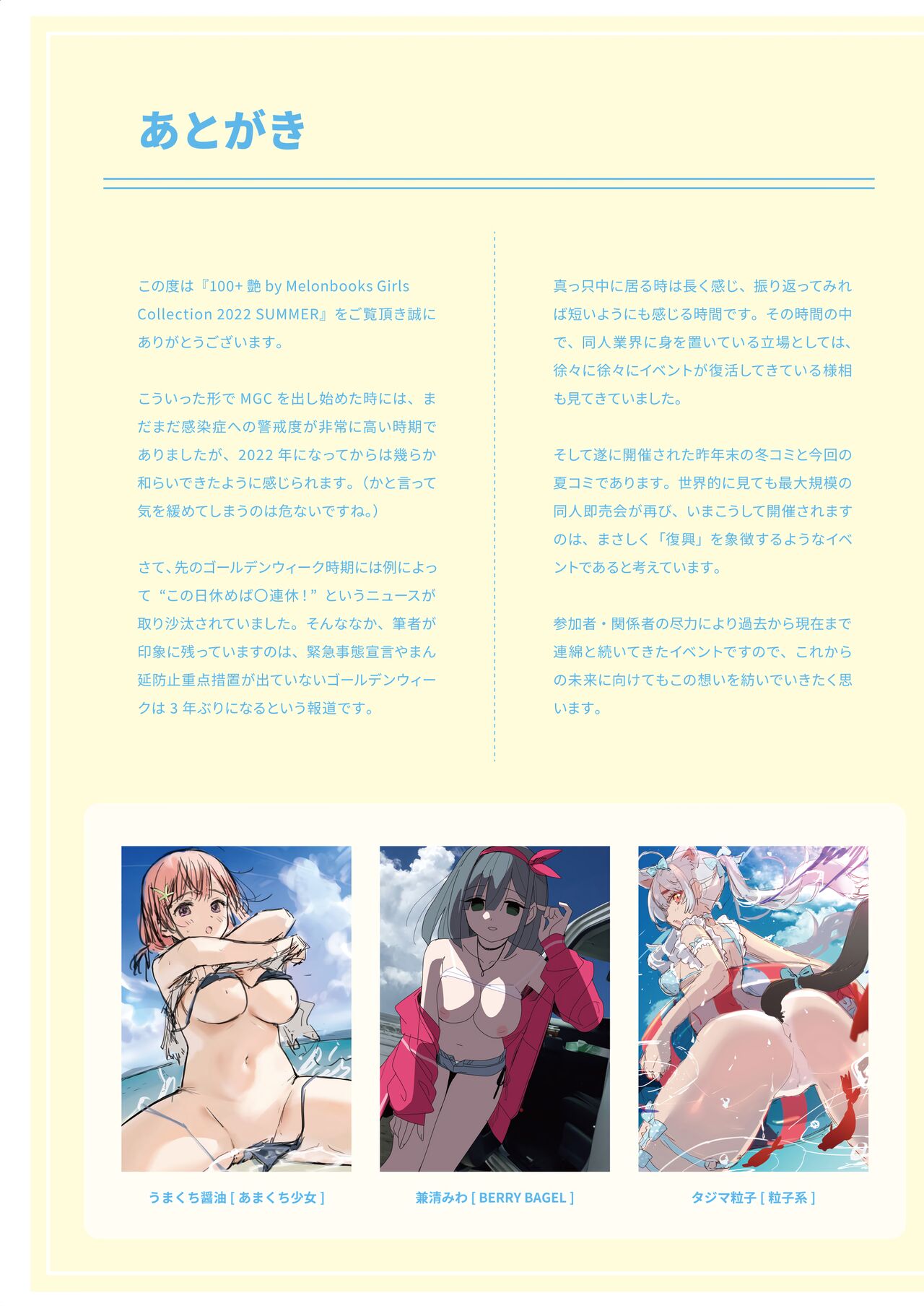 100+ 艶 by Melonbooks Girls Collection 2022 SUMMER [DL] numero di immagine  182