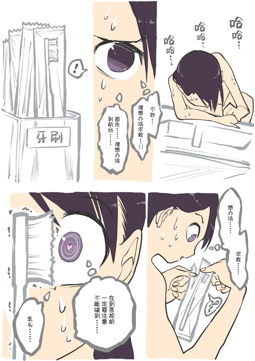 [Alpaca Club] Datsuisho de Ka ni Sasare...... [Chinese] [路凝安个人汉化] 图片编号 8