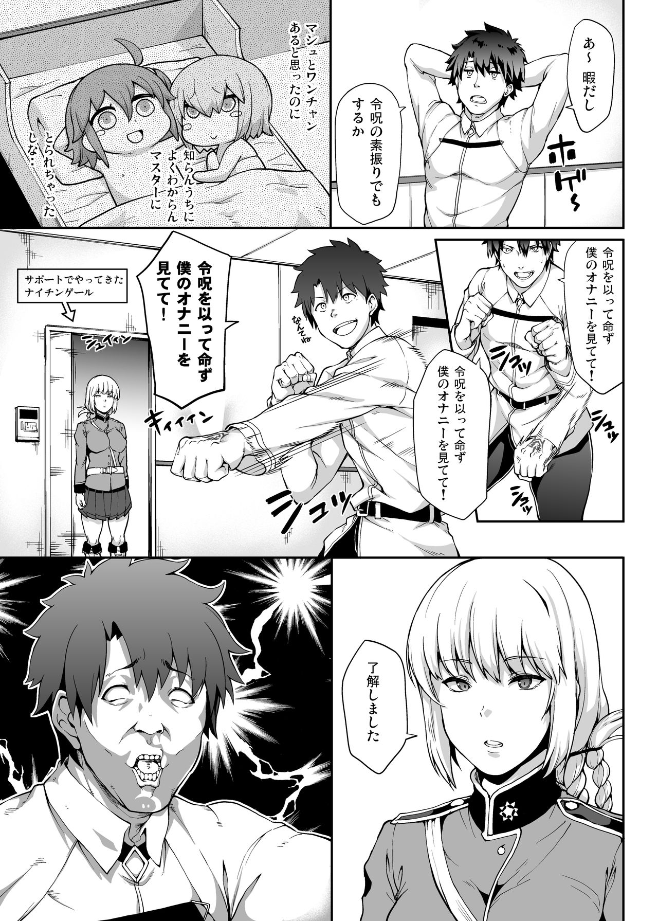 [Atelier Stars (yozo)] Reiju o Motte Meizuru! Nikaku (Fate/Grand Order) [Digital] image number 1