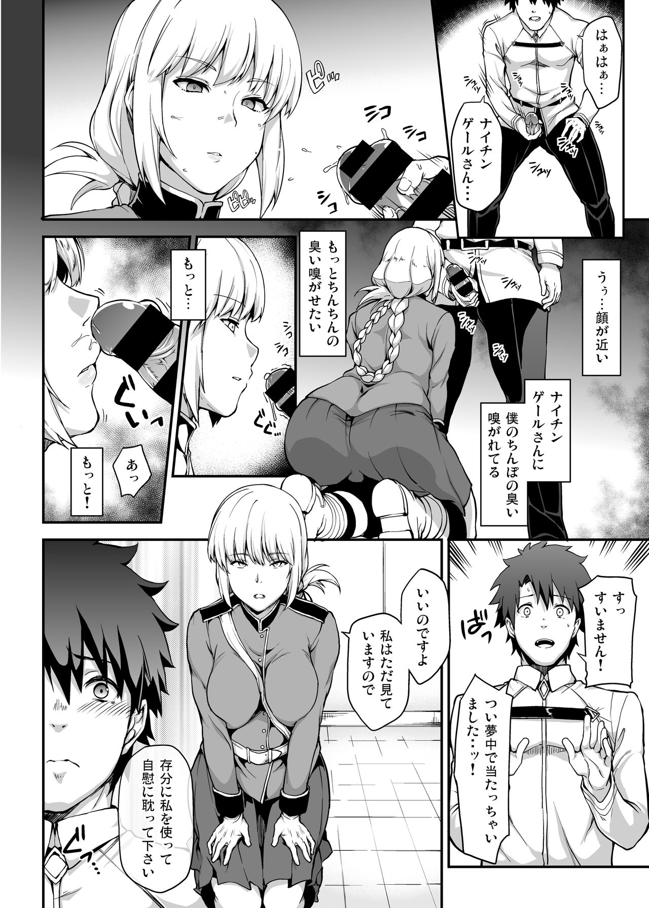 [Atelier Stars (yozo)] Reiju o Motte Meizuru! Nikaku (Fate/Grand Order) [Digital] image number 2