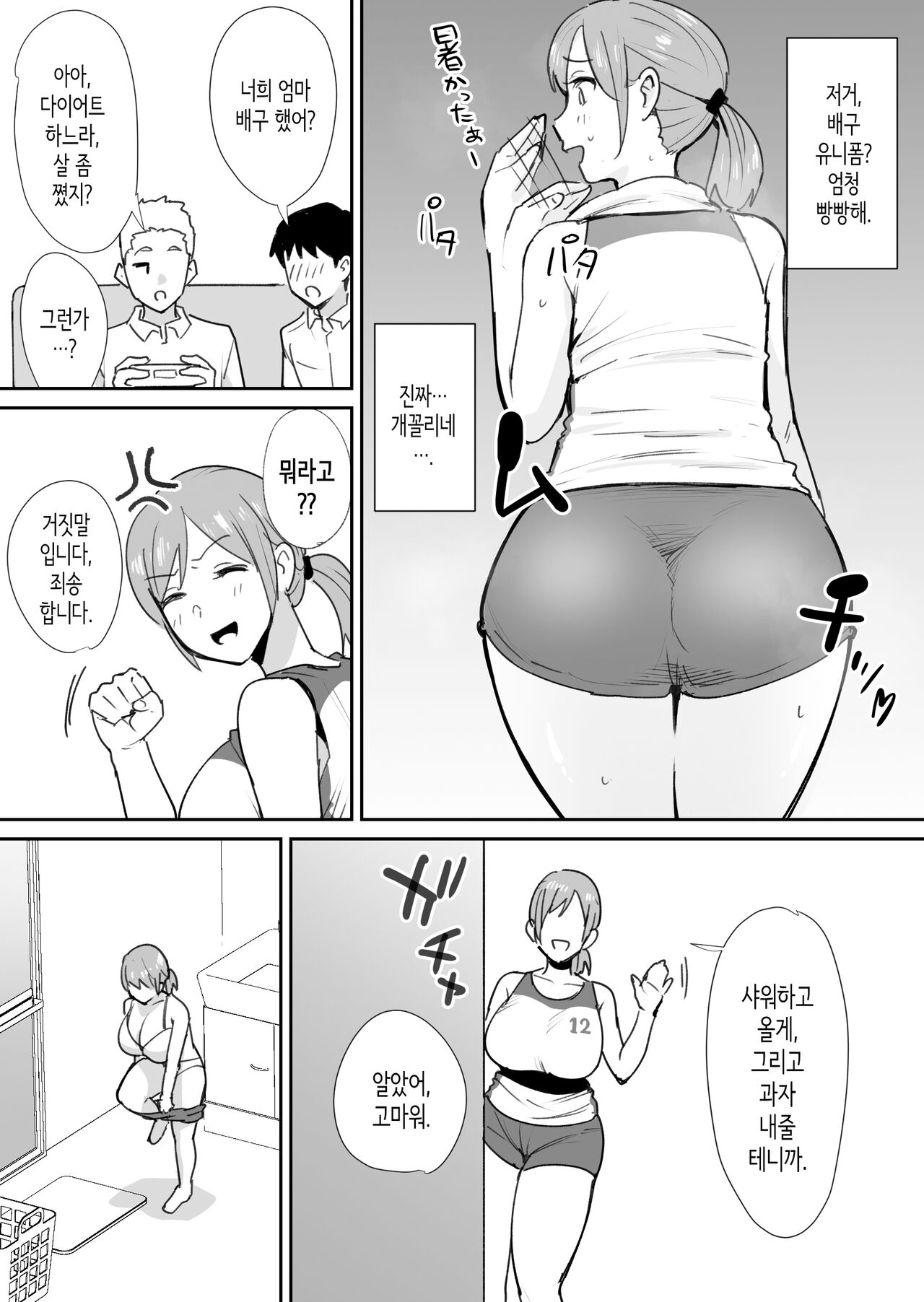 [Shimofuri Niku (Shimofuri)] Yuujin no Haha wa Dekachin ni Yowai | 친구의 엄마는 왕자지에 약하다 [Korean] imagen número 3