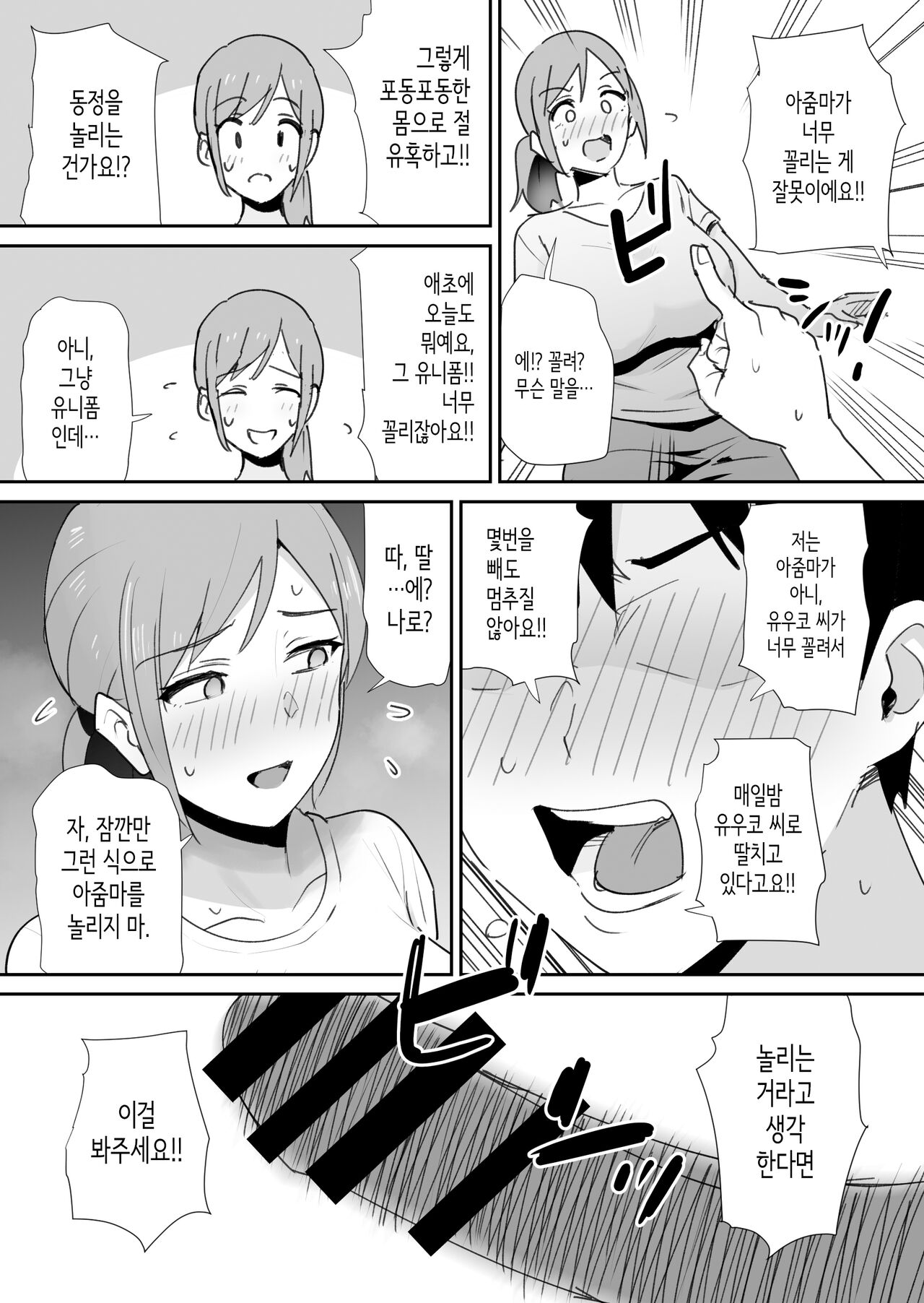 [Shimofuri Niku (Shimofuri)] Yuujin no Haha wa Dekachin ni Yowai | 친구의 엄마는 왕자지에 약하다 [Korean] imagen número 11