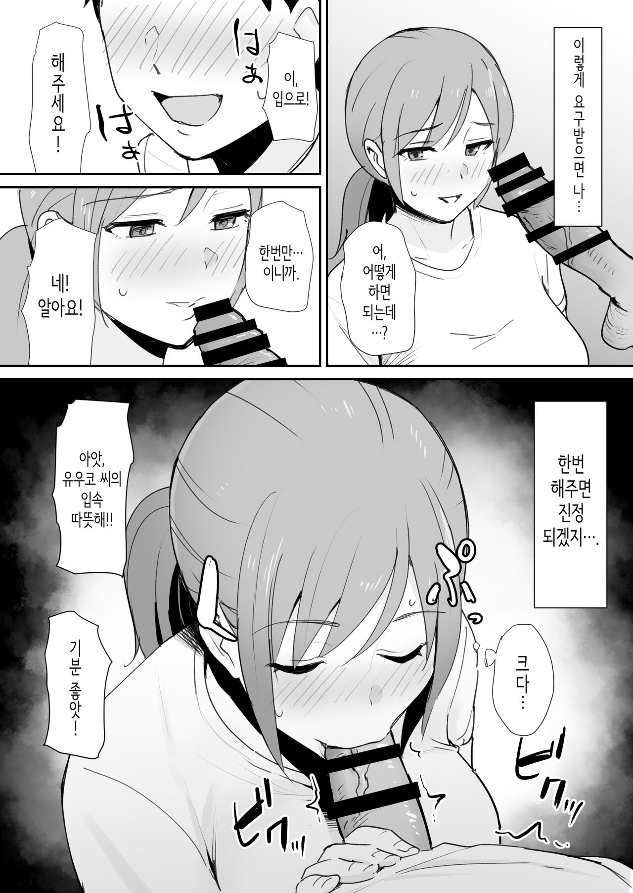 [Shimofuri Niku (Shimofuri)] Yuujin no Haha wa Dekachin ni Yowai | 친구의 엄마는 왕자지에 약하다 [Korean] imagen número 13
