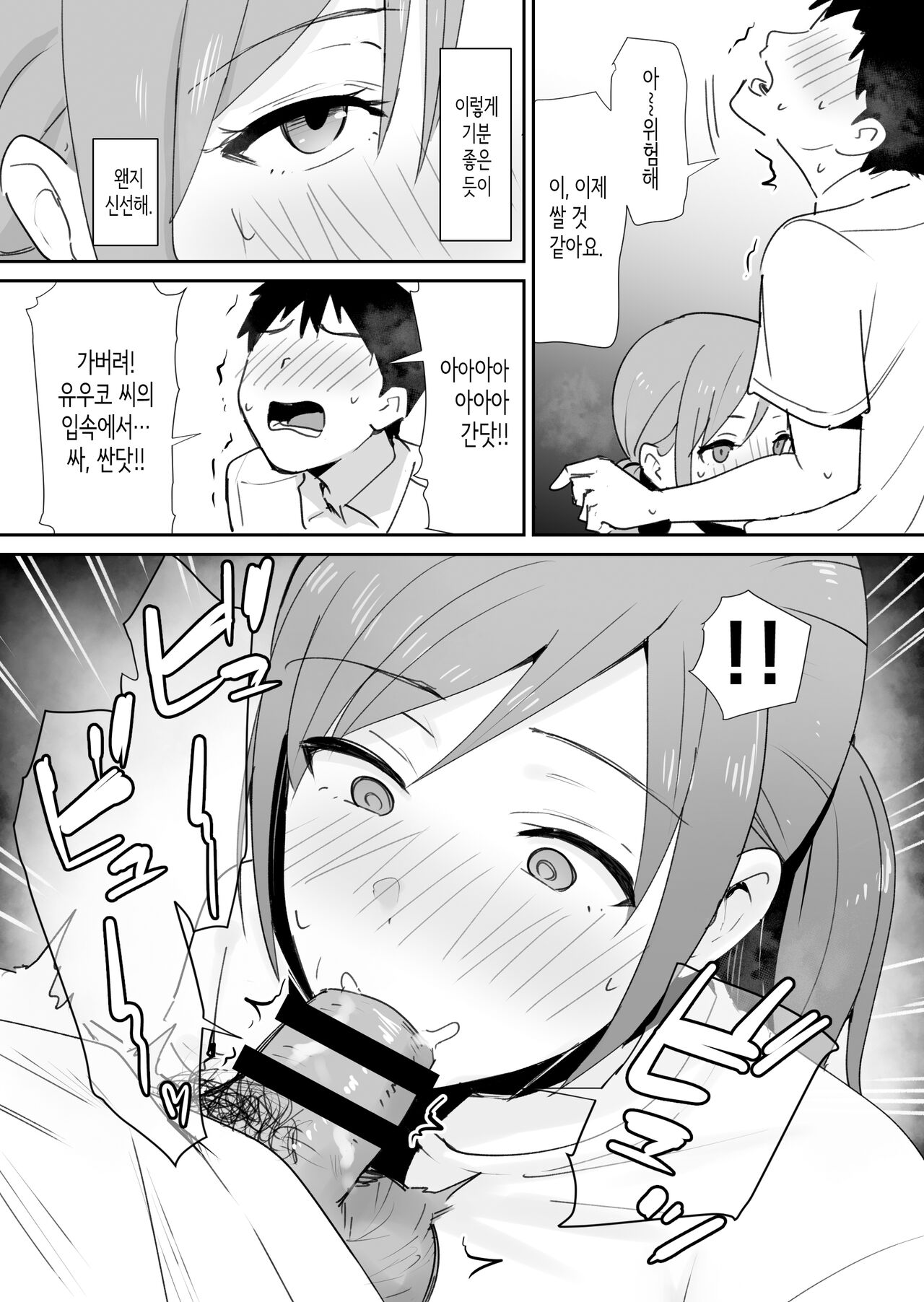 [Shimofuri Niku (Shimofuri)] Yuujin no Haha wa Dekachin ni Yowai | 친구의 엄마는 왕자지에 약하다 [Korean] imagen número 15