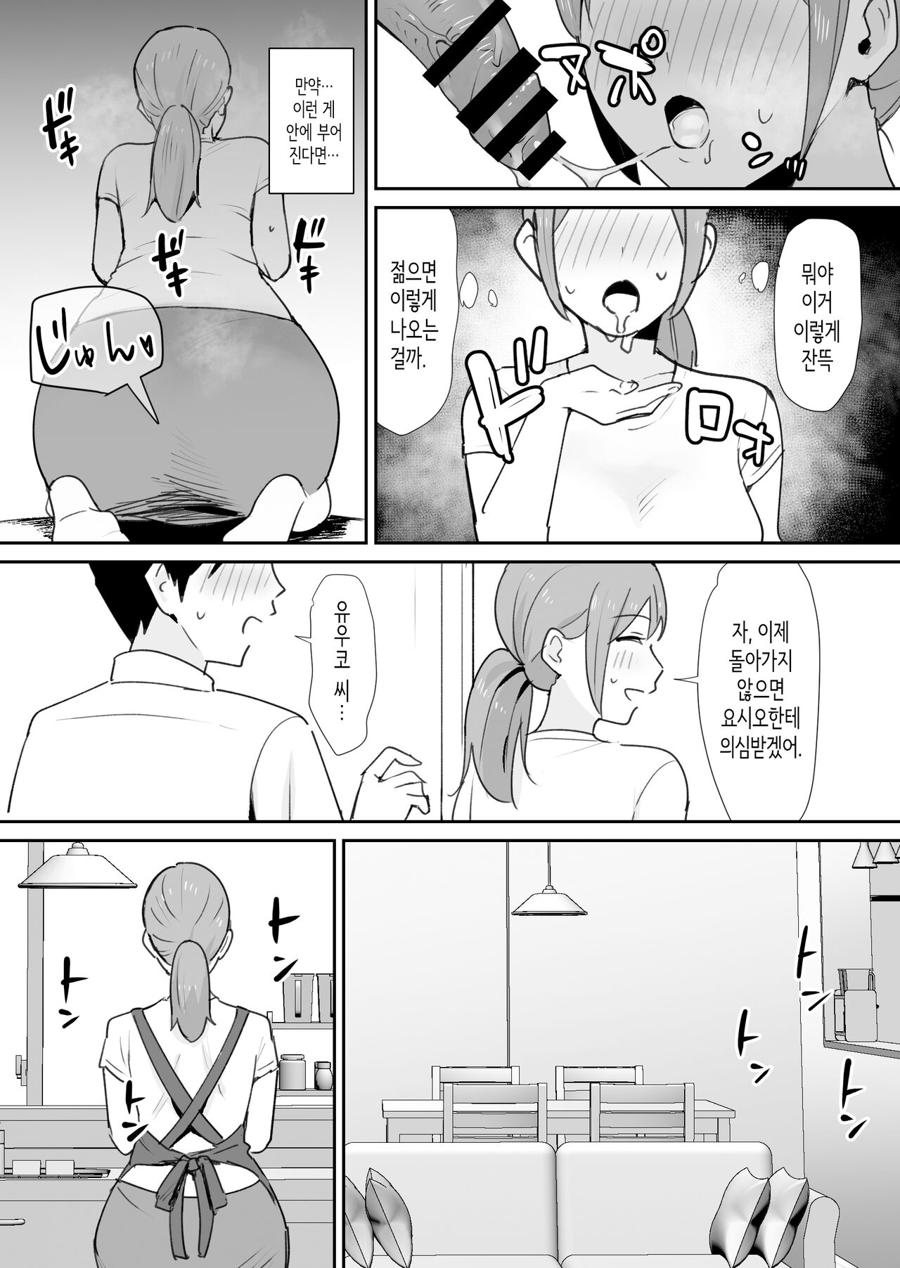 [Shimofuri Niku (Shimofuri)] Yuujin no Haha wa Dekachin ni Yowai | 친구의 엄마는 왕자지에 약하다 [Korean] imagen número 16