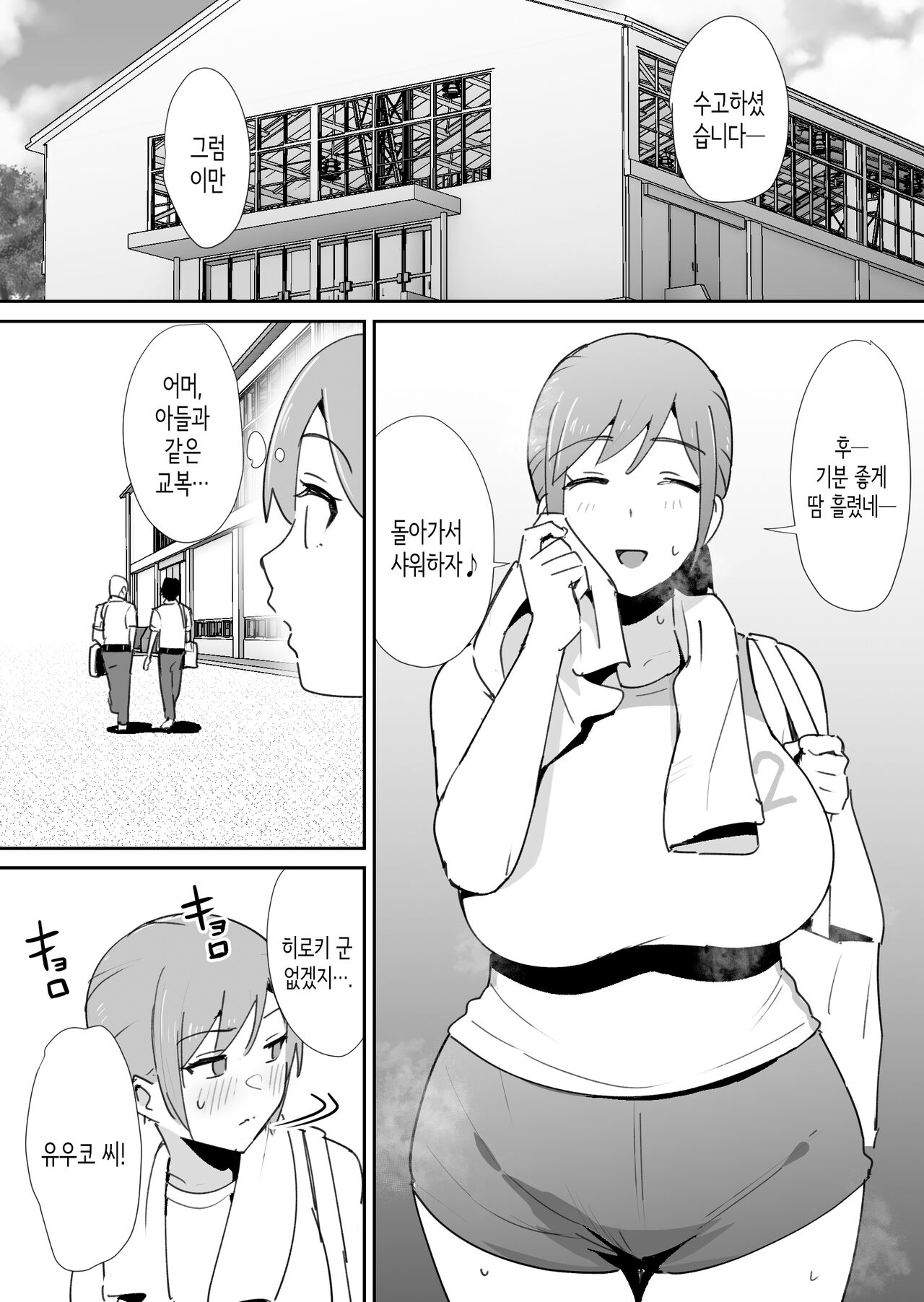 [Shimofuri Niku (Shimofuri)] Yuujin no Haha wa Dekachin ni Yowai | 친구의 엄마는 왕자지에 약하다 [Korean] imagen número 31