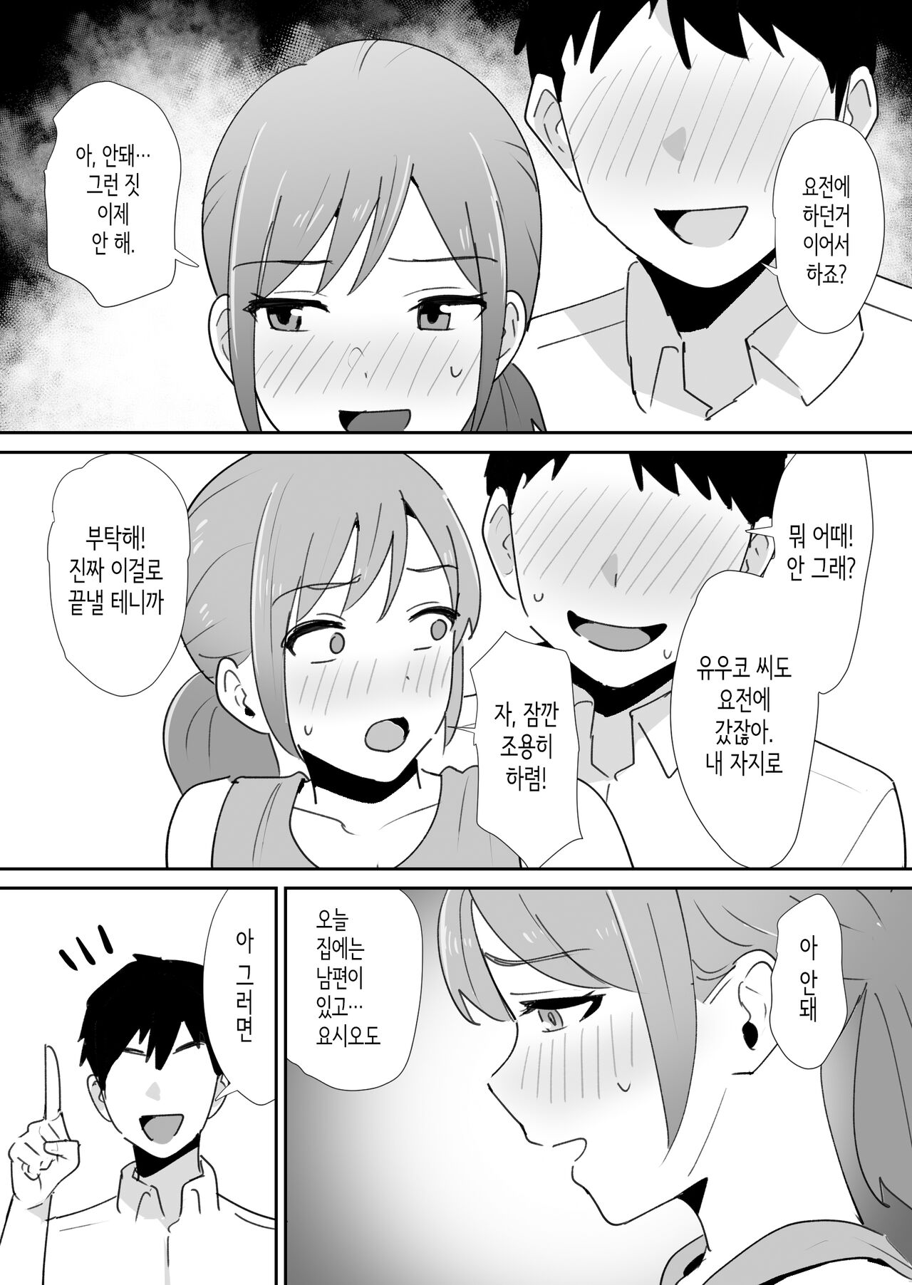 [Shimofuri Niku (Shimofuri)] Yuujin no Haha wa Dekachin ni Yowai | 친구의 엄마는 왕자지에 약하다 [Korean] imagen número 33