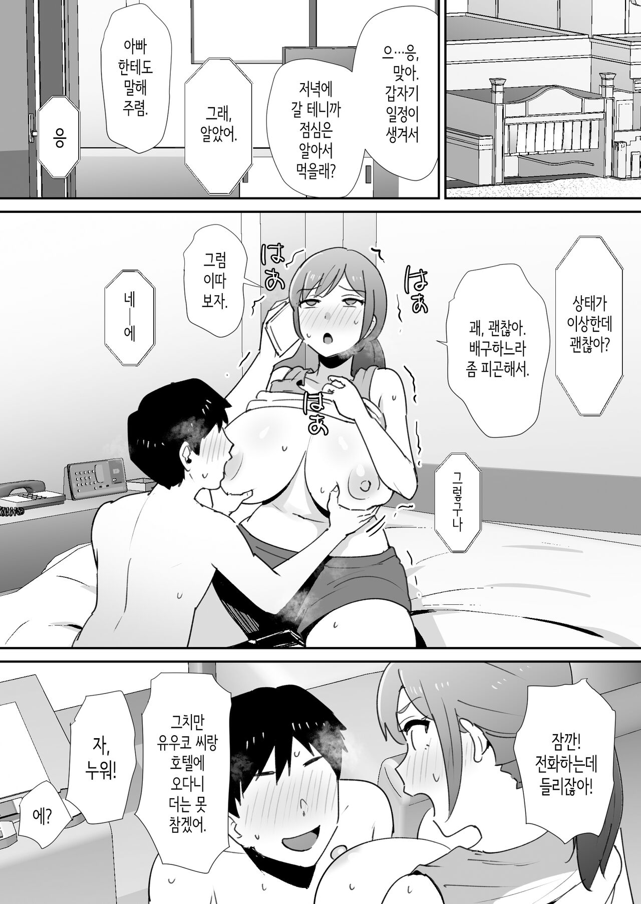 [Shimofuri Niku (Shimofuri)] Yuujin no Haha wa Dekachin ni Yowai | 친구의 엄마는 왕자지에 약하다 [Korean] imagen número 34