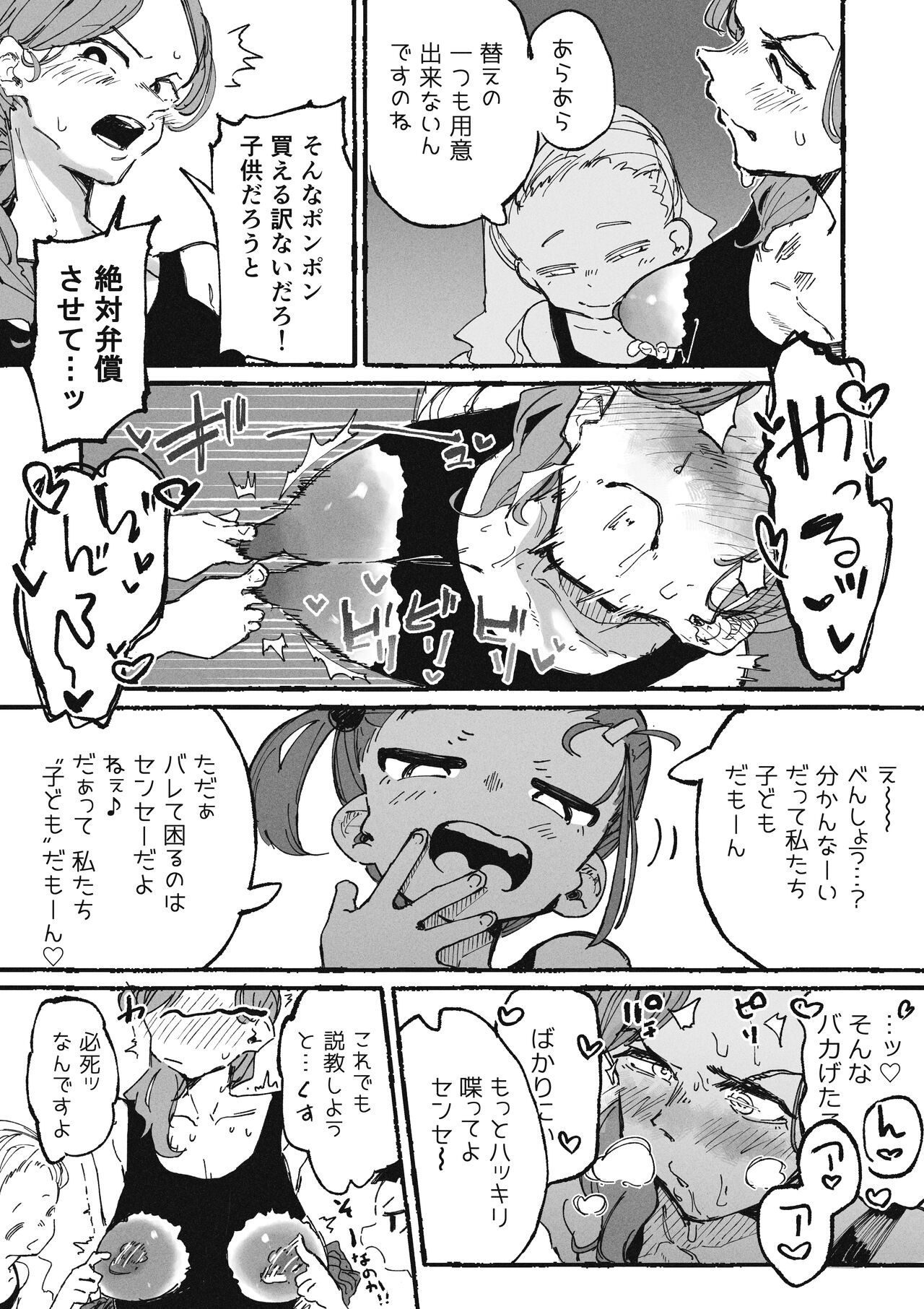 [Boukoku Daitouryou (某国大統領)] Itazura bakari suru seito to itazura bakari sa reru kyōshi 이미지 번호 4